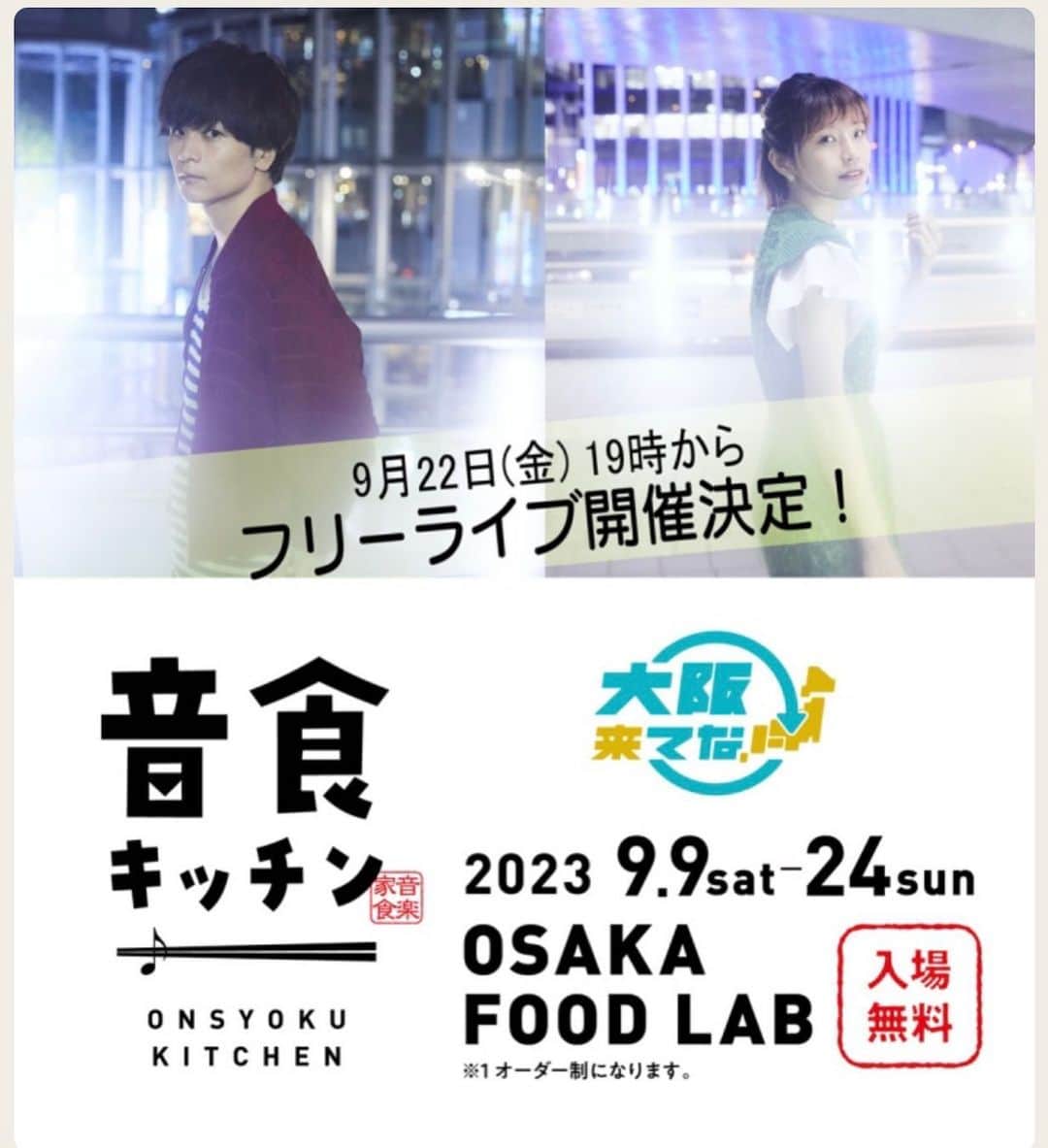 のインスタグラム：「🍞お知らせ🍞  現在OSAKA FOOD LABにて開催中のアーティストコラボレストラン「音食キッチン」  9月22日(金) 19時から 金井政人 x 東出真緒 フリーライブ開催決定！  入場無料 (ワンオーダー制) 🎙️MC：大抜卓人  ぜひご来場ください  https://funky802.com/kitchen/  是非ライブとコラボメニューを堪能しにお越しください✨✨  #音食キッチン #fm802 #BIGMAMA」