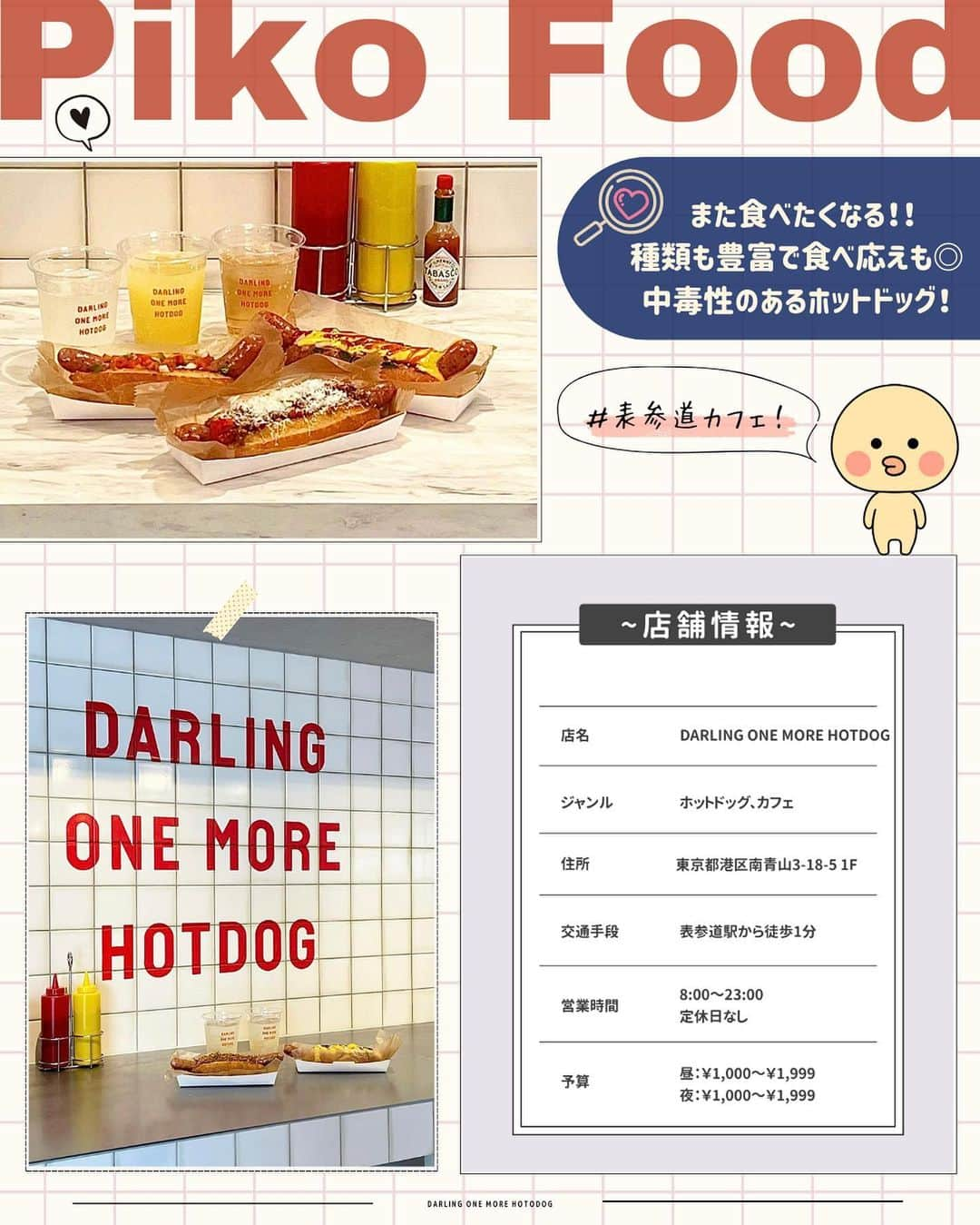 ピコフードさんのインスタグラム写真 - (ピコフードInstagram)「[休日に行きたい！表参道お洒落ランチ特集]  お洒落さんが集う街！表参道！🌿✨ そんな表参道で満喫できるランチを4つご紹介🤤  手軽に食べられるところから 少し豪華なランチまでバリエーション豊富です💐  ぜひ参考にしてみてね🔆  🍽️🍽️🍽️🍽️🍽️🍽️🍽️🍽️  ■お店を探す  ①crisscross #crisscross @crisscross_omotesando   予算  ☀️¥1,000～￥1,999 🌙¥2,000～￥2,999  ②DARLING ONE MORE HOTDOG #DARLINGONEMOREHOTDOG @hotdog_doh   予算️  ☀️🌙¥1,000～￥1,999  ③MERCER BRUNCH TERRACE HOUSE #MERCERBRUNCHTERRACEHOUSE @mercer_brunch   予算  ☀️¥2,000～￥2,999 🌙¥5,000～￥5,999  ④ナプレ 南青山本店 #ナプレ南青山本店 @napule.minamiaoyama   予算  ☀️¥2,000～￥2,999 🌙¥5,000～￥5,999  ■他の地域を探す #piko_表参道  #表参道ランチ  🍽️🍽️🍽️🍽️🍽️🍽️🍽️🍽️  @see_25na @f_ra_is_e @remona_fabuloussisters @1piece0606 @ai0404_rinran @kai614krgm @small_53_l @ina__miyu @amichan__19 @mllklog @etretokyo_nami  さん  ありがとうございました！！  🐣🐣🐣🐣🐣🐣🐣🐣  #表参道ランチ #表参道グルメ #ランチカフェ #ランチ巡り #ランチ #ランチメニュー #ランチタイム #女子会ランチ #ランチデート #表参道カフェ #カフェ #カフェ巡り #カフェ部 #カフェ活 #カフェタイム #カフェ好き #カフェスタグラム #東京カフェ #東京ランチ #東京グルメ #テラスカフェ #女子会 #お洒落カフェ #お洒落ランチ」9月15日 18時13分 - piko_food_