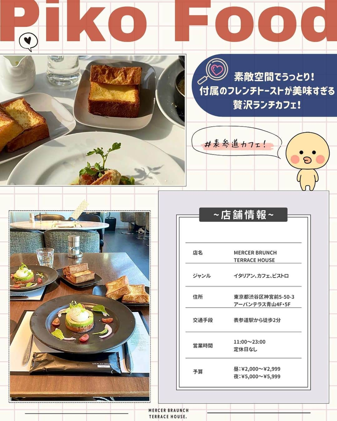 ピコフードさんのインスタグラム写真 - (ピコフードInstagram)「[休日に行きたい！表参道お洒落ランチ特集]  お洒落さんが集う街！表参道！🌿✨ そんな表参道で満喫できるランチを4つご紹介🤤  手軽に食べられるところから 少し豪華なランチまでバリエーション豊富です💐  ぜひ参考にしてみてね🔆  🍽️🍽️🍽️🍽️🍽️🍽️🍽️🍽️  ■お店を探す  ①crisscross #crisscross @crisscross_omotesando   予算  ☀️¥1,000～￥1,999 🌙¥2,000～￥2,999  ②DARLING ONE MORE HOTDOG #DARLINGONEMOREHOTDOG @hotdog_doh   予算️  ☀️🌙¥1,000～￥1,999  ③MERCER BRUNCH TERRACE HOUSE #MERCERBRUNCHTERRACEHOUSE @mercer_brunch   予算  ☀️¥2,000～￥2,999 🌙¥5,000～￥5,999  ④ナプレ 南青山本店 #ナプレ南青山本店 @napule.minamiaoyama   予算  ☀️¥2,000～￥2,999 🌙¥5,000～￥5,999  ■他の地域を探す #piko_表参道  #表参道ランチ  🍽️🍽️🍽️🍽️🍽️🍽️🍽️🍽️  @see_25na @f_ra_is_e @remona_fabuloussisters @1piece0606 @ai0404_rinran @kai614krgm @small_53_l @ina__miyu @amichan__19 @mllklog @etretokyo_nami  さん  ありがとうございました！！  🐣🐣🐣🐣🐣🐣🐣🐣  #表参道ランチ #表参道グルメ #ランチカフェ #ランチ巡り #ランチ #ランチメニュー #ランチタイム #女子会ランチ #ランチデート #表参道カフェ #カフェ #カフェ巡り #カフェ部 #カフェ活 #カフェタイム #カフェ好き #カフェスタグラム #東京カフェ #東京ランチ #東京グルメ #テラスカフェ #女子会 #お洒落カフェ #お洒落ランチ」9月15日 18時13分 - piko_food_