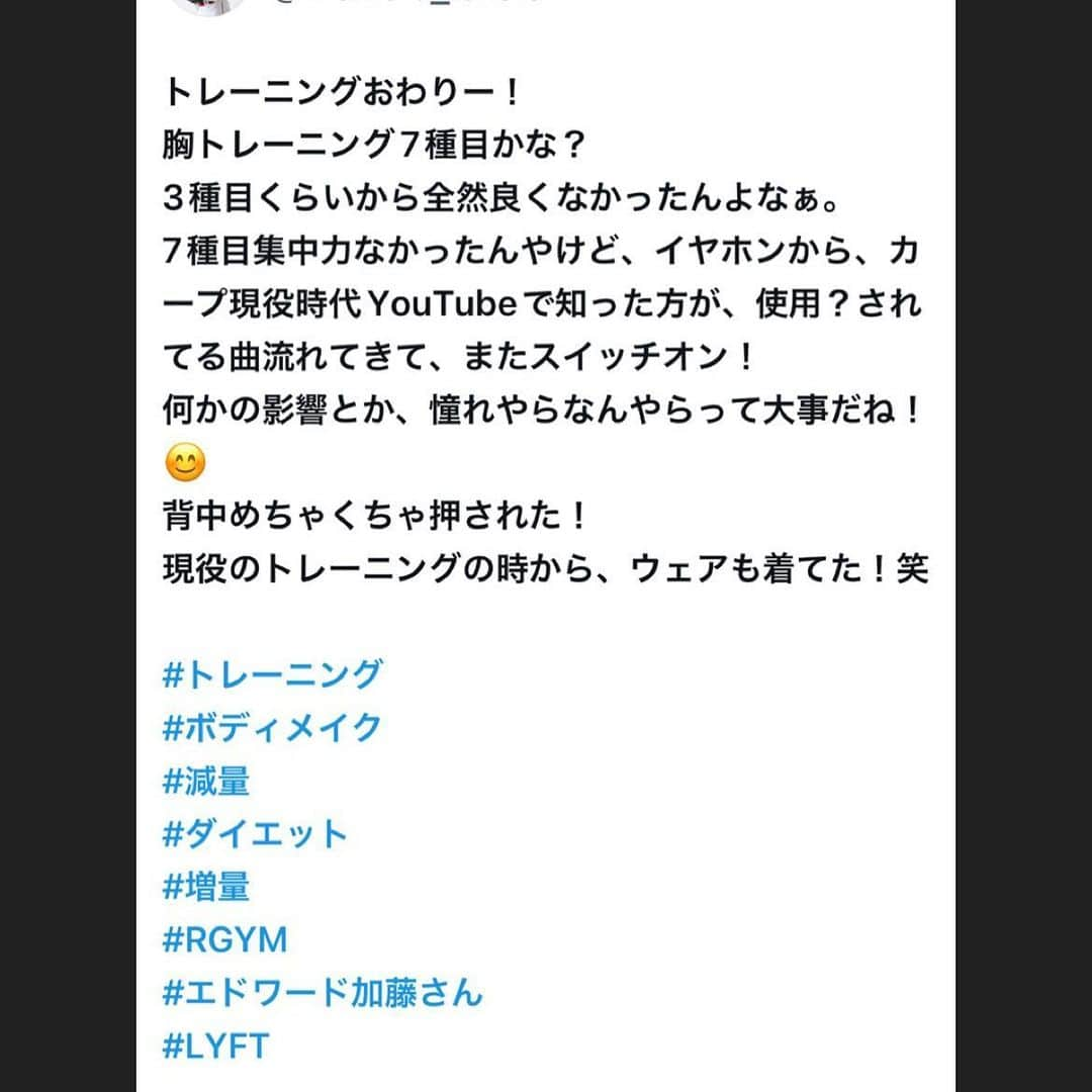 今村猛のインスタグラム：「体どこもかしこも動かん！笑 続けたら、変わる！ 変える！ やめたらおわりー！ やるだけ！🔥  #エドワード加藤さん」