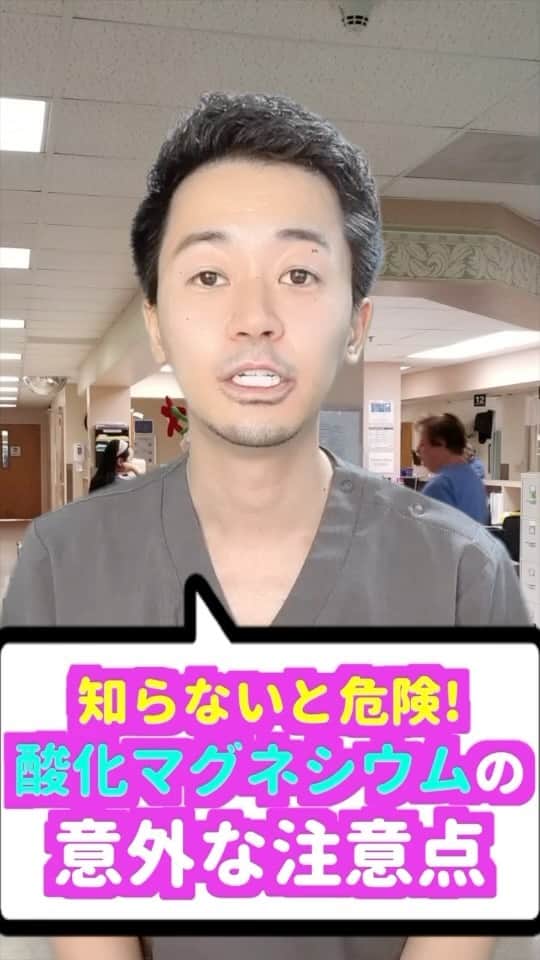 ネコナースのインスタグラム：「【知らないと危険‼️】酸化マグネシウム【ナースハルジロー】 #看護師 #看護師あるある #看護師へ質問 #酸化マグネシウム #急性期実習 #看護学生 #集中治療室 #ハルジロー #オンライン看護学院」