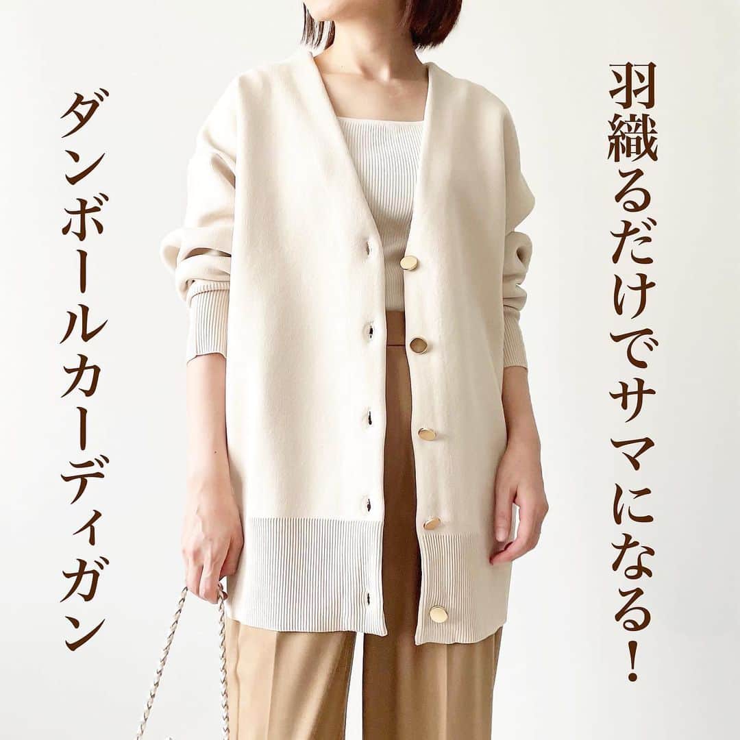 のインスタグラム：「いつものコーデに羽織るだけ❣️夏から秋へ簡単チェンジ✨  金ボタンがアクセントになっている、もっちりダンボール素材のカーディガン。  いつものコーデに羽織るだけで、秋コーデが完成します🍁  長めの着丈でお尻がすっぽり隠れる丈感なのも嬉しいポイントです！  私が着ているのは @bonjoursagan  ゴールドボタン ダンボールカーディガン アイボリー  ZOZOで1,000円クーポン出てました。  ストーリーにリンク貼ったので、よかったらチェックしてみてくださいね☺️  #bonjoursagan #ボンサガ #bs_style #カーディガン #羽織り #40代コーデ #着回しコーデ #tomomiyuコーデ #骨格ウェーブ #イエベ秋」