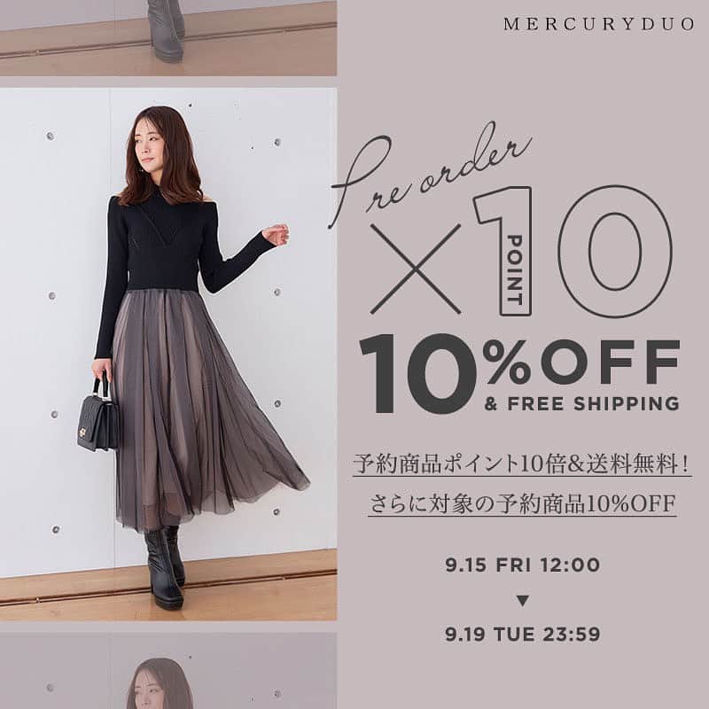 MERCURYDUOのインスタグラム：「《WEBINFO》  9.15 Fri - 9.19 Tue   ①予約商品ポイント10倍&送料無料 　さらに対象アイテムは10%OFF  ②セールアイテムがさらにお得な 　タイムセール開催  ⁡ 詳細は @mercuryduo_stylingのTOPリンク もしくはストーリーからCHECK出来ます。  ＿＿＿＿＿＿＿＿＿＿＿＿＿＿＿＿＿＿＿＿＿＿＿＿＿＿  ⁡ @mercuryduo_com   #MERCURYDUO #公式通販RUNWAYchannel #マーキュリーデュオ  ＿＿＿＿＿＿＿＿＿＿＿＿＿＿＿＿＿＿＿＿＿＿＿＿＿＿」