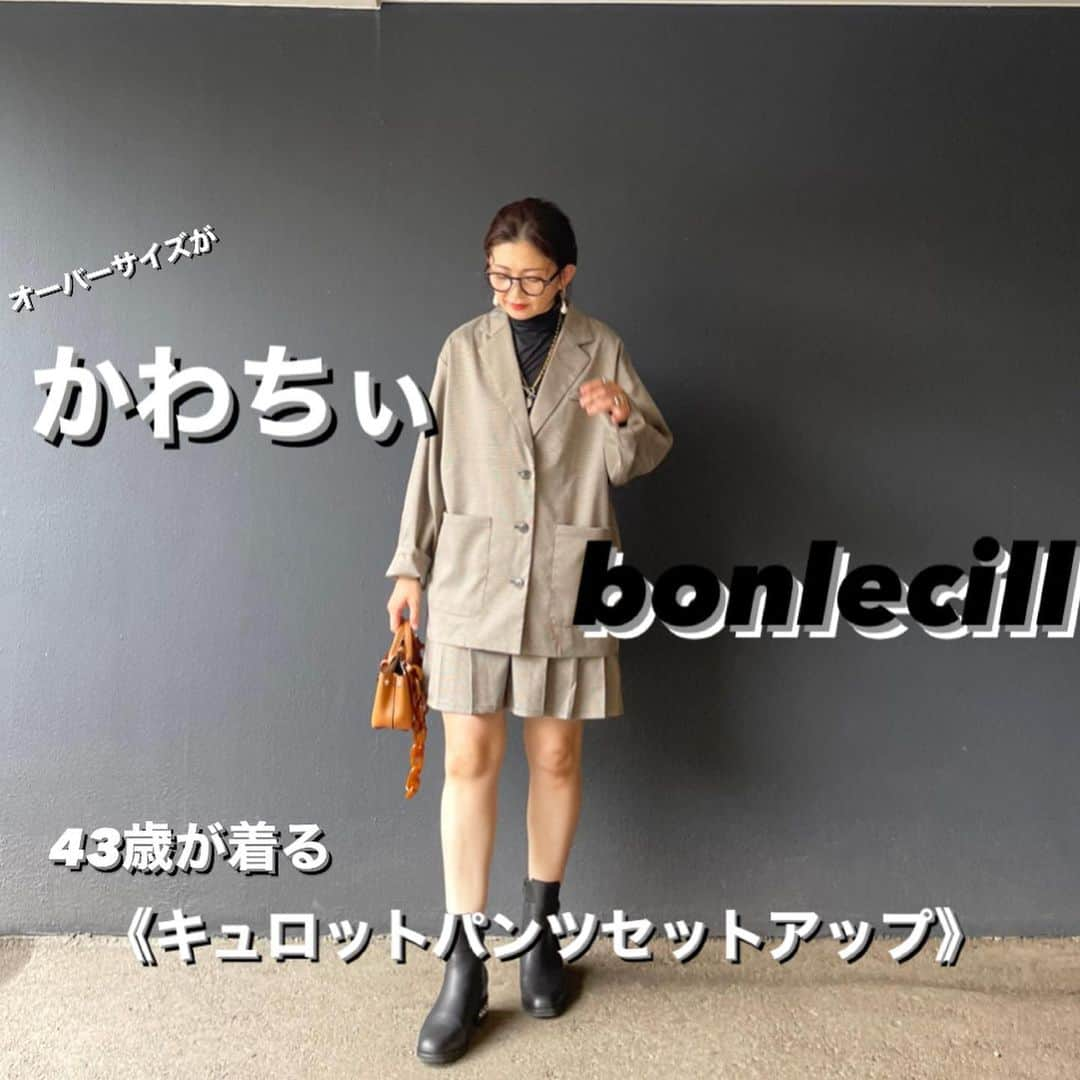 ayakonbubuのインスタグラム：「@bonlecill_official  《キュロットパンツセットアップ》  サイズはL🫡✨ キュロットだから　可愛い感じになり過ぎないように インナーは薄手の黒のハイネック。 シアーも良かったなぁ。次シアー合わせよ👌 黒のショートブーツに 小ぶりのバッグ合わせたよ👏  オーバーサイズで手元もタルンと可愛い😍 この日は　袖まくってるよ‼️  #bonlecill #ボンルシール #PR #新商品 #NEW #テーラードジャケット #テーラードジャケットコーデ #ジャケットコーデ #キュロットパンツ #ショートパンツ #ショートパンツコーデ #ハーフパンツ #ハーフパンツコーデ #セットアップ #セットアップコーデ #チェック柄ジャケット #チェック柄コーデ #チェック柄パンツ #zozotown #プチプラ#プチプラファッション#大人コーデ #大人カジュアルコーデ #40代コーデ#40代ファッション #骨格ストレート#着こなし#綺麗めコーデ」