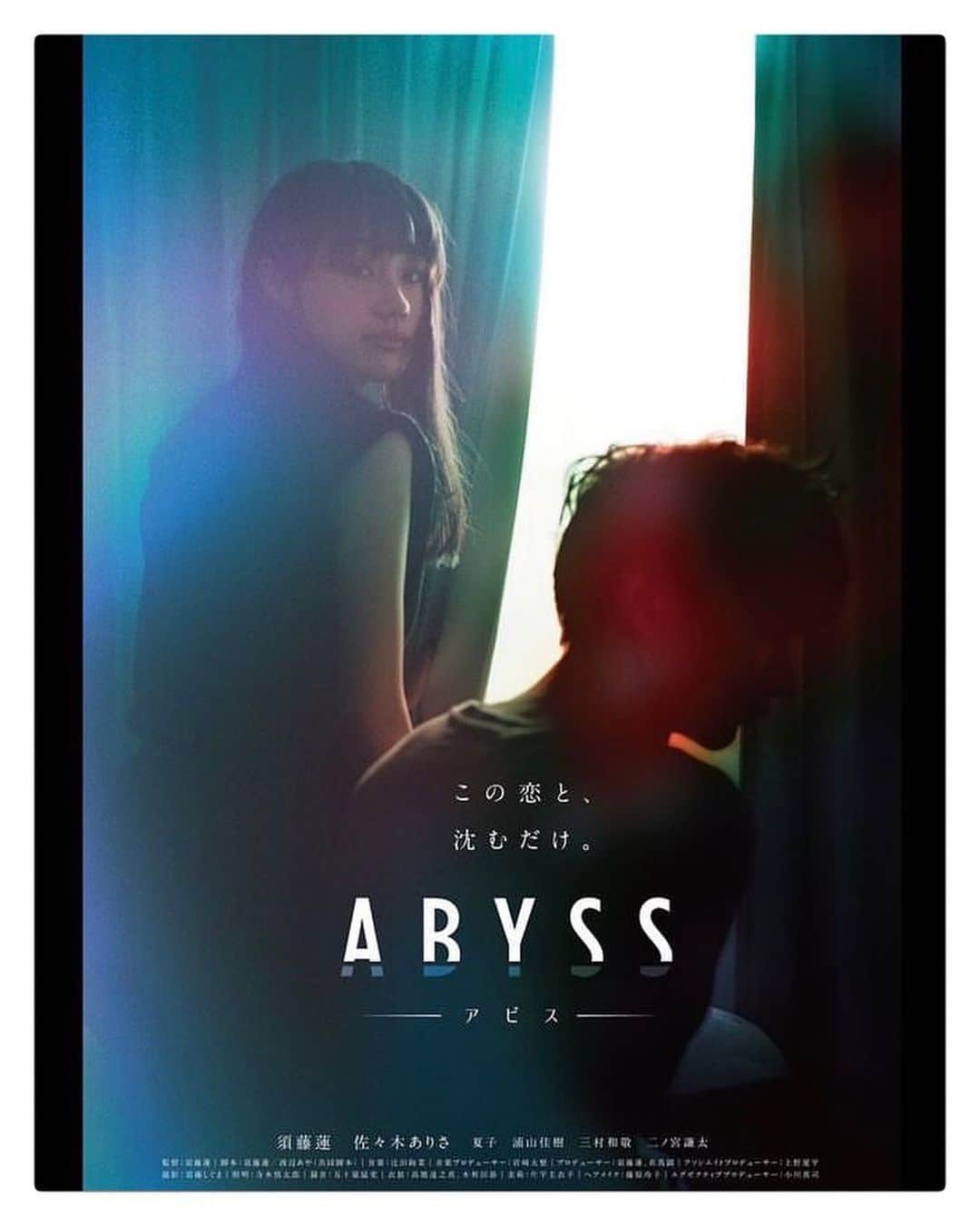 夏子のインスタグラム：「. 映画「ABYSS」 本日公開です。  初めて脚本を読ませてもらったのは、一緒に稽古をしていた時だった…！ 公開おめでとう🥳  @abyss_fol_film」