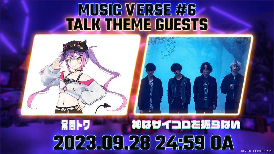 神はサイコロを振らないのインスタグラム：「📺 テレビ出演情報 📺  日本テレビ #MUSICVERSE 出演！  ▼O.A情報 9/28(木)24:59放送  ▼ゲスト情報  常闇トワ  神はサイコロを振らない  #神サイ #心海」