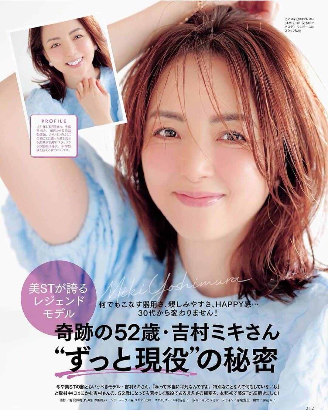吉村美紀のインスタグラム