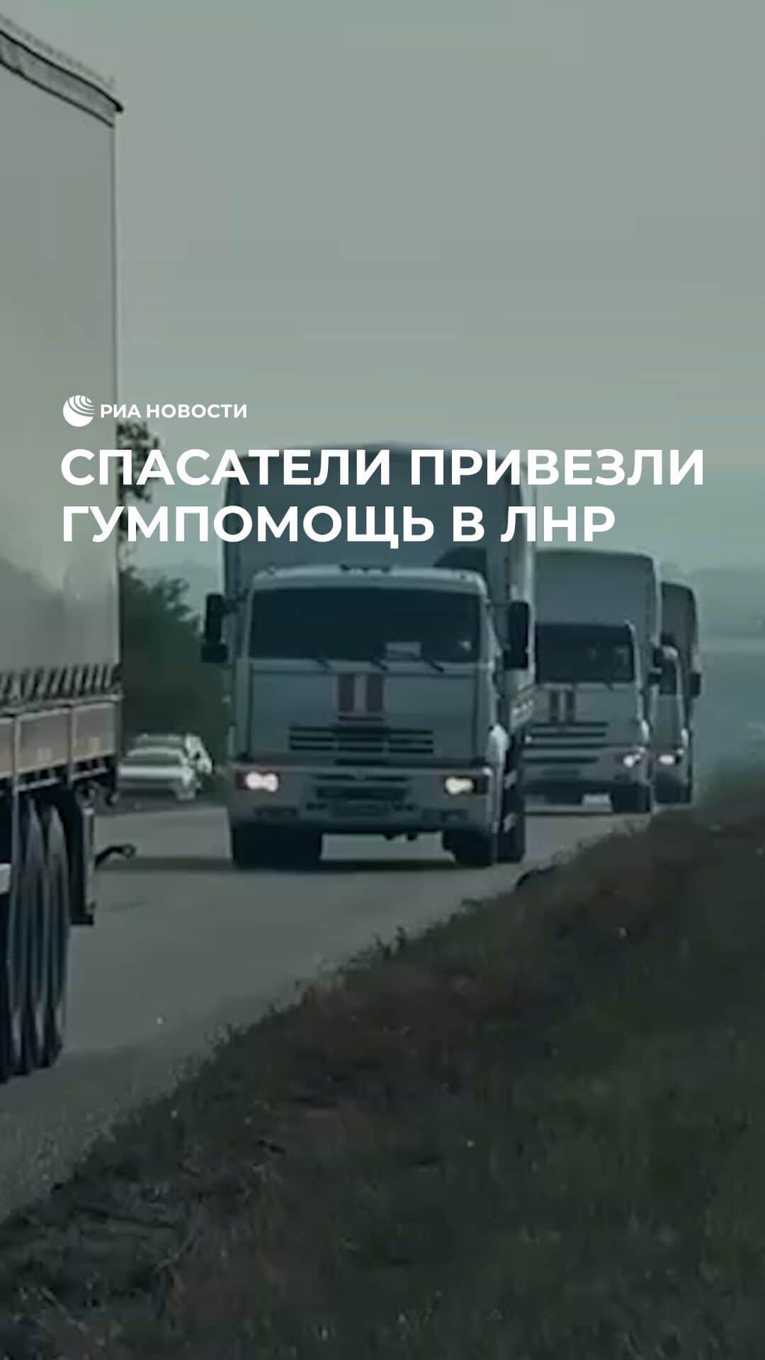 RIAノーボスチのインスタグラム：「МЧС России доставило гумпомощь в ЛНР. Среди посылок были продукты, средства гигиены и все самое необходимое. Всего с начала этого года в республику доставили почти 9 тысяч тонн продовольствия.」