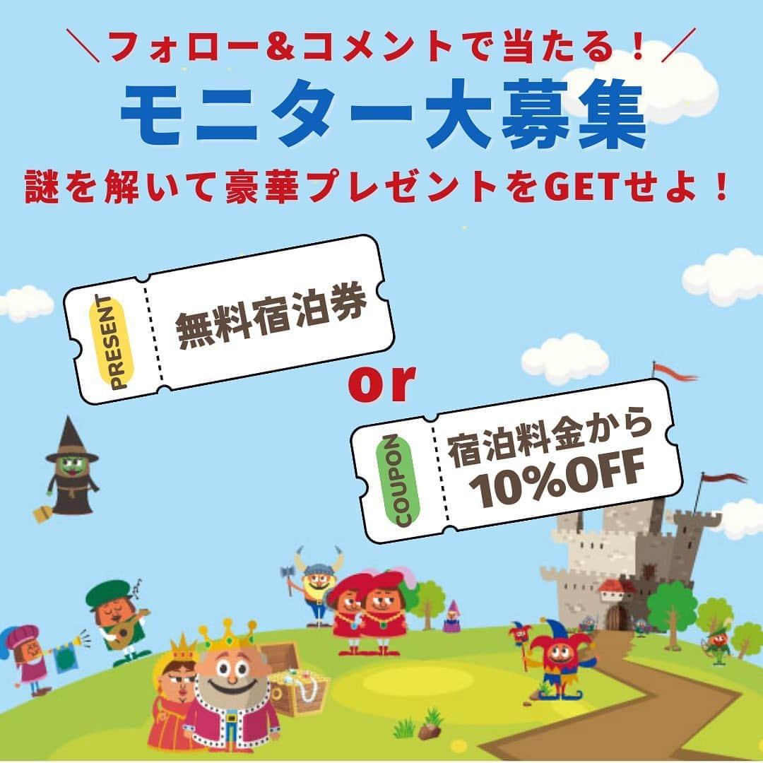 【公式】湯の杜 ホテル志戸平のインスタグラム：「＼謎を解いて豪華プレゼントをGET🎁🎊志戸平トレジャーハントキャンペーン💎⁠／⁠  ～合計2家族様に無料宿泊をプレゼント✨はずれた方にもWチャンス！10%OFFクーポンをプレゼント～⁠  ホテル志戸平では期間限定で親子で楽しめる謎解きイベント 「トレジャーハント」を開催中！  今年は公式Instagramでも謎解きキャンペーンを開催致します🎁  謎を解いて豪華プレゼントをGETしてくださいね！  ⁠【応募方法】⁠ ①アカウント（@shidotaira）のフォロー⁠ ②こちらの投稿の2枚目の謎解きにチャレンジ！コメントで回答してくださいね！ ⁠③応募完了！  ⁠ 【当選商品】⁠  合計2家族様に夕朝食付きの無料宿泊をプレゼント ※1家族につき2~4名様で利用可能 ⁠ さらに✨✨ 今回は残念ながら外れてしまったという皆様には、 宿泊料金10%OFFクーポンプレゼント🎁⁠  【場所】⁠ 湯の杜ホテル志戸平  ▽住所 〒025-0244 岩手県花巻市湯口志戸平２７−１  【応募条件】⁠ 宿泊後、ご自身のアカウントで投稿可能な方⁠ 宿泊時に撮影したお写真の提供に同意いただける方⁠ ⁠ 【応募期間】⁠ 2023.9.15～2023.9.30 ⁠ 【宿泊券有効期限】⁠ 2023.11.1～2024.2.28 ※金土日の宿泊不可 ※繁忙期はご予約状況によってご利用頂けない場合がございます。  ⁠───────────────────⁠ ⁠⁠⚠️偽アカウントにご注意ください⚠️⁠ ⁠ @shidotairaを装い「プレゼント企画に当選した」という内容のDMを送り、皆様の個人情報を抜き取ろうとしてくる、悪質な手口の偽アカウントが発生する可能性がございます。こちらのアカウント以外はすべて偽アカウントですので、偽アカウントからフォローされてもフォローバックせず、DMが届いた場合もリンク先に飛ばないようご注意ください。⁠ ⁠また、当選のDMが届いた場合は必ずアカウント名が@shidotairaであることをご確認ください。⁠ ⁠ ※備考⁠ ・交通費は当選者様の負担となります⁠ ・客室タイプはご選択頂けません⁠ ・当選結果のご連絡につきまして、抽選後、本アカウントよりDMをお送りさせていただきます⁠ ⁣⁣・本キャンペーンはFacebook社およびInstagram社の提供・協賛のものではありません⁠  #ホテル志戸平 #志戸平温泉 #志戸平 #温水プール ⁠ #岩手旅行 #岩手観光 #家族旅行 #子連れ旅行 #家族旅行👪 #子供連れ #東北旅行⁠#東北ママ #岩手ママ⁠ #温泉旅行  #東北温泉  #仙台ママ⁠#花巻観光 #女子旅 #女子旅行 #招待券#プレゼント応募#プレゼント企画#プレゼント企画実施中#プレゼント企画開催中#キャンペーン実施中#プレゼントキャンペーン#モニター募集#モニターキャンペーン#懸賞#宿泊券プレゼント」