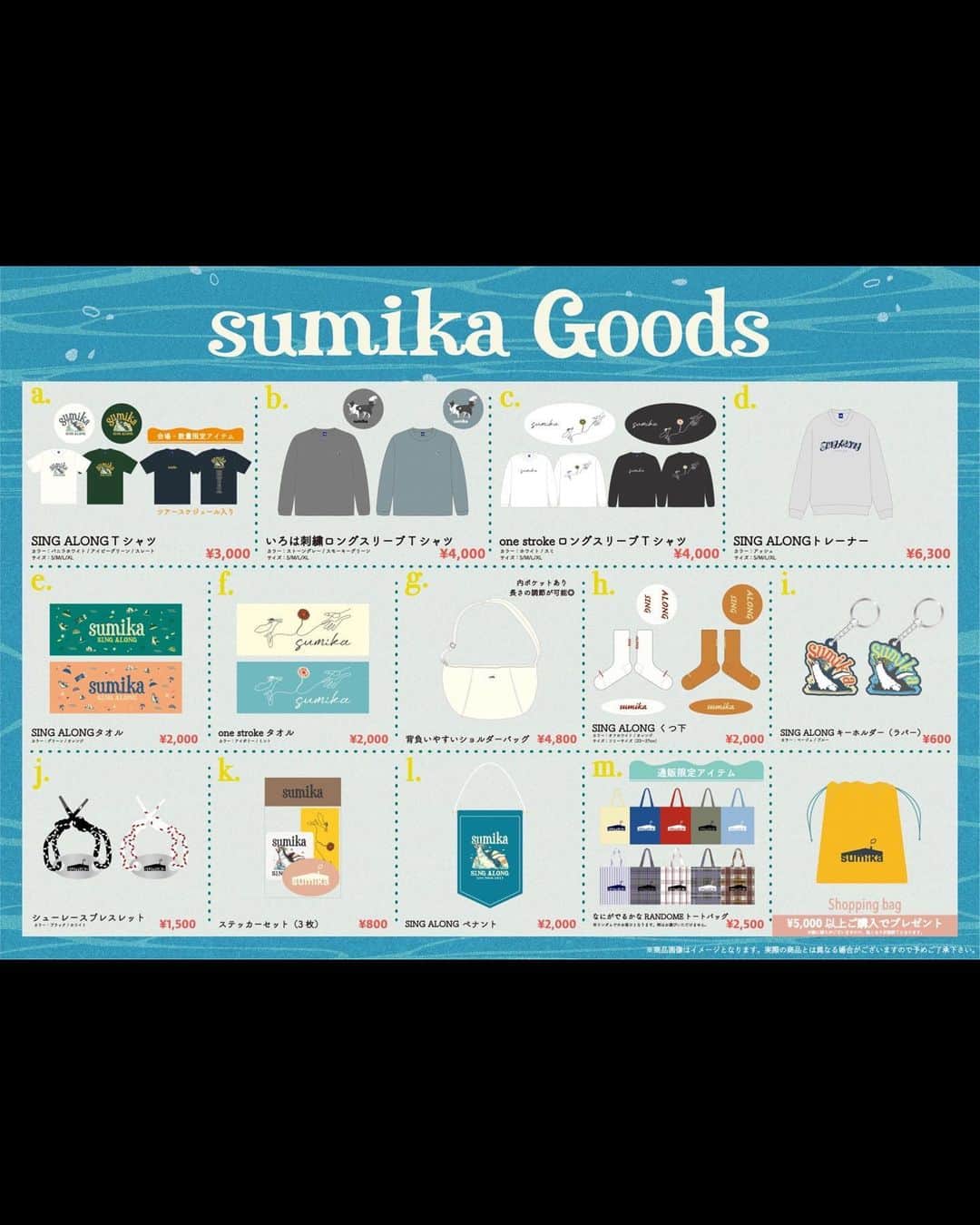 sumikaのインスタグラム