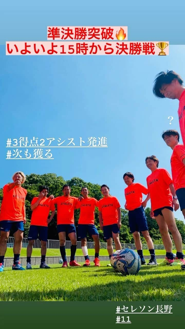 片山真人のインスタグラム：「【ガチャスタグラム 開幕篇】  遂に明日、開幕🔥 俺たちの青春⚽️ 日本スポーツマスターズ2023福井大会⚡️  #セレソン長野 ⚽️ #おっさん 達の青春🔥 #日本スポーツマスターズ2023福井大会 ✨ #アレ を目指して🏆 #去年 の岩手大会の悔しさを晴らす舞台🔥  こちらも皆さま、応援よろしくでーす🤩✨  #信州 プライド❤️‍🔥 #onesoul やこっちも☝️」