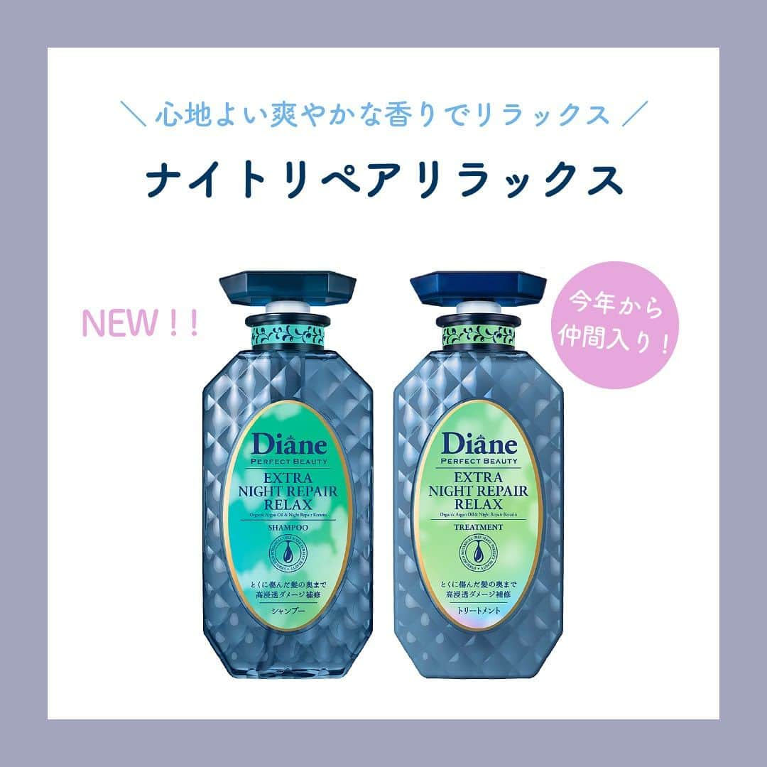 モイストダイアンさんのインスタグラム写真 - (モイストダイアンInstagram)「本日から発売🌙⭐️  ＼ ナイトリペア ヘアオイル ／  寝ている間に髪の奥まで浸透 毛先まで潤いまとまる”ぷるつや髪”へ🌙💧  ドライヤー前につけるだけ！ 髪の毛に潤いをコーティングし。オーガニックオイルが寝ている間に浸透補修。 髪のダメージが気になる方にはとくにおすすめのアウトバスアイテムです◎  香りはナイトリペアシリーズと同じの心地よい甘さのミッドナイトベリーの香り🫐🍓 ぜひシリーズ使いがおすすめです◎」9月15日 19時04分 - dianeperfectbeauty