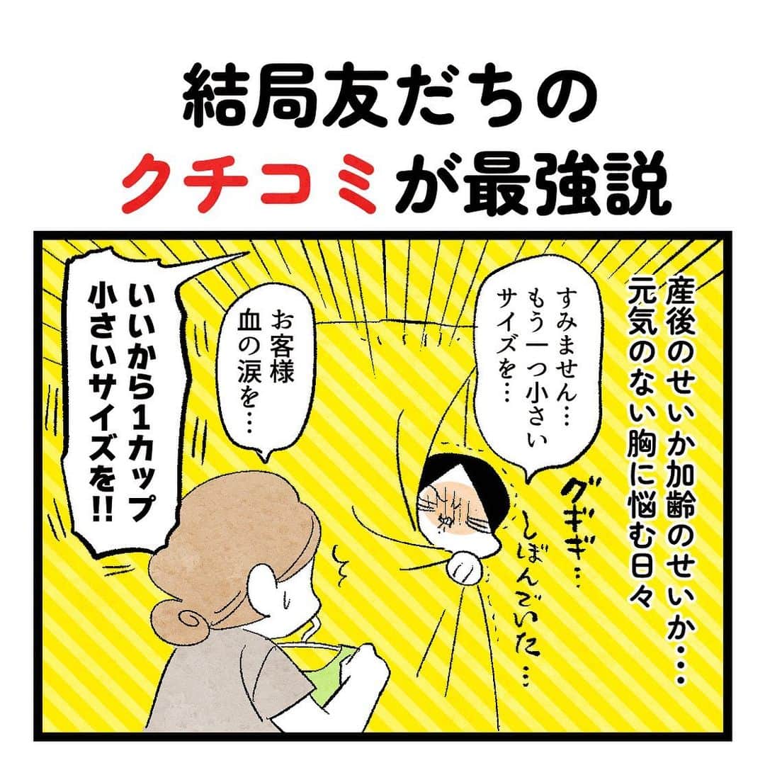 のインスタグラム：「【 #PR 】この度VIAGE ( @viage_hrc )さんのナイトブラのPRレポ漫画を描かせていただきました！ ・ 実はずっと敬遠していたVIAGE… 過去にもPRのお話いただいていましたが、試して合わなかったら描けないしな〜と思って受けたことがありませんでした。 ・ バストケアしたいとは思ってたんですが、なかなか良いナイトブラに出会えないし、面倒で見て見ぬふりしてました。 そんな中、近しい友人たちがVIAGEユーザーだったので意を決して一度試してみることに。 ・ 着けてみた感想は漫画にも描いてますか、シンプルなデザインで薄手のTシャツにも影響なく、脇肉をちゃんとガードして流れないようにしてくれます！ ・ 速攻でもう2枚買っちゃったよ… サイズ合わなければ一回までは無償交換してくれるので安心です！やさしっ！ ・ 今なら3日間限定お得キャンペーン組んでくれています！ぜひチェックしてみてくださいね！ ・ 気になることはストーリーの質問箱にどうぞ！ 公式さんに確認して後日返答もストーリーにアップします📱 ・ #VIAGE #ナイトブラ #PR」
