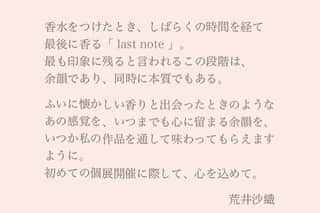 荒井沙織さんのインスタグラム写真 - (荒井沙織Instagram)「. . 『 proudly 』 . きみの居場所は きっとある。 どこだって、そう思えたなら。 . .　　　　 .　　　　　　　　　　　　　 . 2023年8月8日〜13日まで開催された、 初の個展となる詩写真展『 last note 』。 出展30作品を紹介しています＊ . 29/30 写真作品と詩を組み合わせたLyrical Photo、 今回は初めて詩を手書きにして添えています。 . . . . ＊Online Shop＊ https://islandgallery.jp/e/products/detail/2103 (写真のみの額装仕上げは応相談でお受けいたします。詩は別添えとなります。 詳しくはIsland Galleryまでお問い合わせください。) . ＊Exhibition Catalogue＊ https://islandgallery.jp/e/products/detail/2105 . . . #荒井沙織 #LyricalPhoto  #saory #japan #art #creative  #artphotography #artphoto  #soloexhibition #exhibition  #maruman #cansoninfinity  #SIGMA #dp2Quattro #SIGMAfp」9月15日 19時32分 - araisaori0310