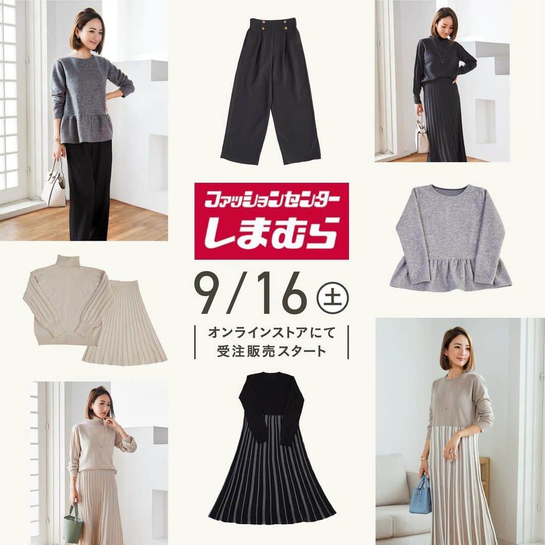 星玲奈のインスタグラム：「昨日もご紹介させていただきました、 しまむらさんコラボアイテムのパート2です✨ こちらも受注販売アイテムをオンラインストアでご注文いただけます☺️   受注期間　9月16日(土)17時～9月24日(日)23時 発送予定は12月上旬予定   ■発送予定日は生産状況により前後する可能性がございます。 ■アイテムにより発送予定日が異なりますのでご注意ください。 オンラインサイトにて期間限定での販売になりますので お見逃しないようご注意ください。   blogにはさらに詳しく製品情報とお写真を記載していますので ぜひご覧ください😊再度ストーリーズにリンクをつけます！   #しまむら #しまパト #しまむらパトロール #しまむら購入品 #しまむら安心価格 #しまむらコーデ #プチプラ #プチプラコーデ #きっと見つかる #みんなワクワク  【プルオーバー】 ■HRブークレぺプラム  ツイード風の編み柄が秋冬らしい、スタイルアップお約束のペプラムデザインのプルオーバー。上品な編み柄なので、きれいめからカジュアルまで幅広いテイストに合わせやすいアイテムです！ 裏面は滑りの良いタッチでモタつきにくく、 これからの季節にインナーを重ねた時でもスッキリと着ていただけます！    【ワイドパンツ】 ■HRボタンツキワイドP69 パイピングとボタンのデザインが目を引くハイウエストパンツ。 デザインにより目線が上がり足長効果がアップします！ しわになりにくい丈夫な素材で、楽な履き心地かつ機能性も抜群！ 大人の女性に嬉しいパンツです。  【ニットワンピース】 ■HRハイショクニットOP 身ごろ部分はシンプルですっきり、スカート部分はフレアーシルエットで 女性らしさたっぷりのニットワンピースです。 プリーツ部分は配色にすることで、立体感とこなれた印象を与えてくれて コーディネートのポイントに。 やや高めのウエスト切替えなので、足長効果もあり スタイルアップして見える着映えする1着！  【ニットセットアップ】 ■2セット HRニットPO+ニットスカート 個人的に、一番自分らしいのかな、のアイテムなセットアップ！ トップスはシンプルながらも袖のプリーツ風編地がポイントになるタートルネックプルオーバー。 袖のパフシルエットも可愛いポイントです！ ボトムはプリーツ風ニットスカート。 タテ見え編地で細見えな印象と、きれいなフレアーシルエットがエレガントで女性らしくしてくれます。 日々のコーデに悩まないセットアップは間違いなく重宝！ また、セットアップだけでなく単品使いでも、お手持ちのアイテムにも合わせやすく着回しできるアイテムです。」