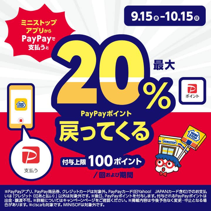 のインスタグラム：「みんな～ #ミニストップ でのお買いものは #アプリ がおトク！  #ミニストップアプリ ではミニストップアプリから ＃PayPay で支払うと最大20％PayPayポイントが戻ってくるキャンペーン実施中！ 詳細は公式HPをチェック！  #ministop #キャンペーン」