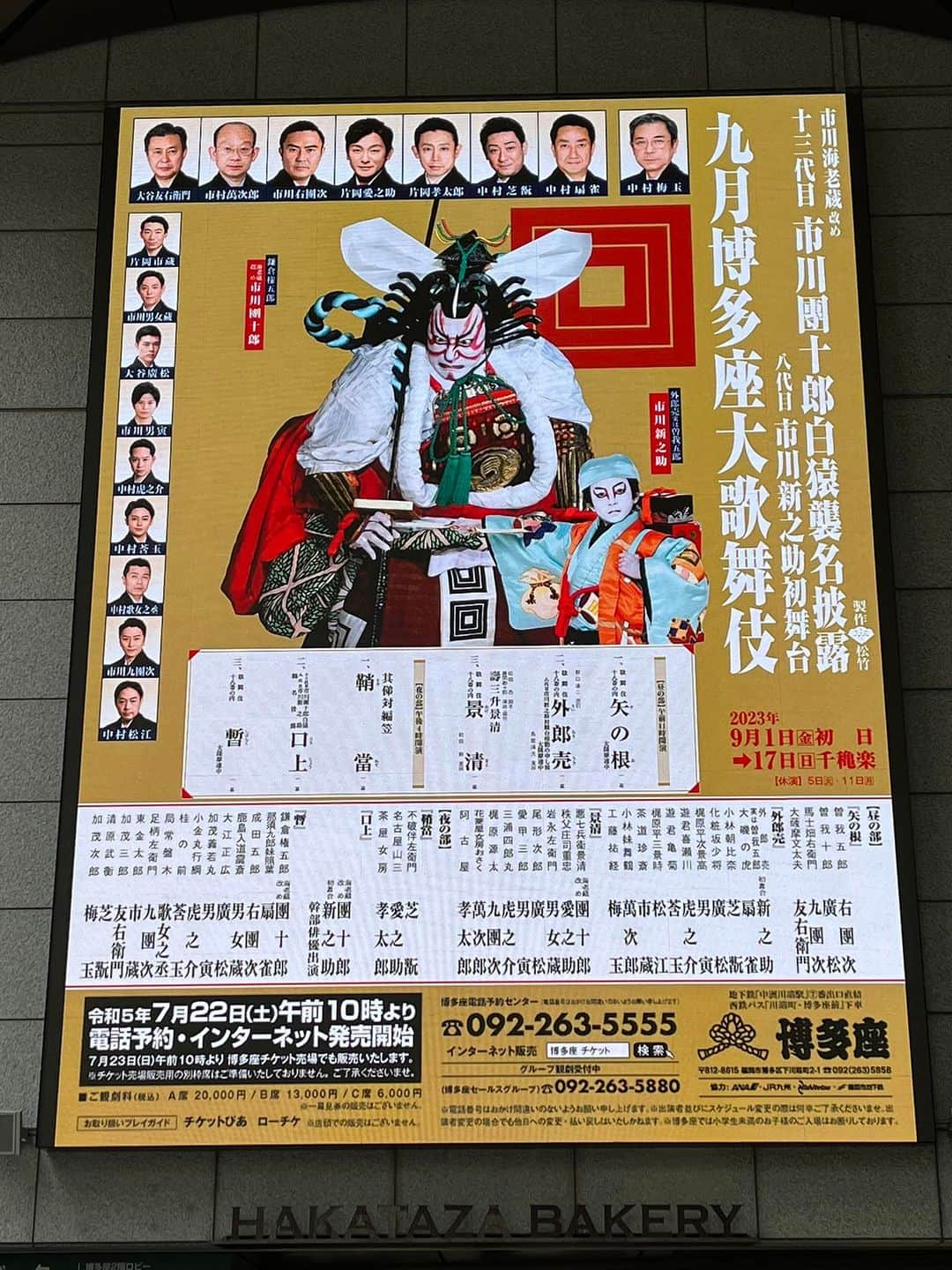 深町健二郎のインスタグラム：「十三代目市川團十郎白猿と八代目市川新之助の襲名披露、九月博多座大歌舞伎へ行って来ました！  少し前に片岡愛之助さんに番組ゲストとしてご出演(放送は10/5,12予定)のご縁もありお招き頂きました。  歌舞伎を観る度に、日本文化を誇りに思えるその美しさや独特のケレン味に魅せられます。  そして今回はやはり團十郎の見得を切るカッコ良さと新之助(勸玄君)の可愛いくも凛々しい姿に痺れました😍」