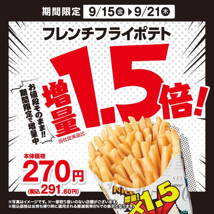 ミニストップのインスタグラム：「🍟オトクなセール実施中ミミ～🍟 今日は #寄りミニストップ ★ #フレンチフライポテト が増量中！  #ミニストップ 自慢のポテトがお値段そのままで1.5倍！ 満足も1.5倍ミミ～  他にもオトクなセールがいっぱい♪ #ministop #ポテト #セール #キャンペーン #フライドポテト #増量」