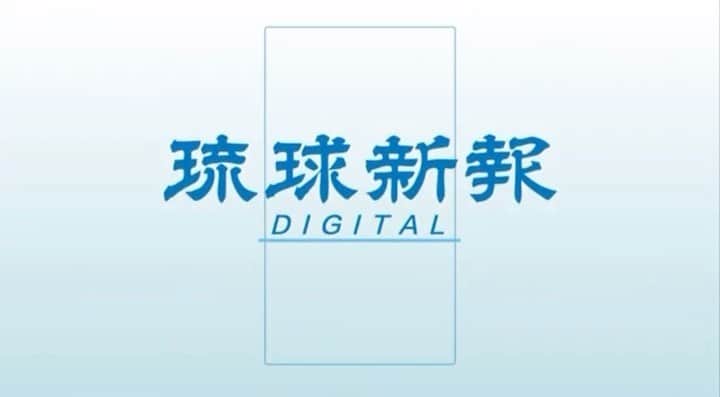 かーなーのインスタグラム：「【情報解禁】 ⁡ 本日〜放送の琉球新報デジタルCMに ''裸足のSummer day feat.珠恵''がタイアップソングとして 決定しました❕💘💘 ⁡ テレビで見かけたら是非一緒に口ずさんでください😙  県外に住んでる皆さんも是非沖縄のローカルニュースから 世界的ニュースまで、日々の情報を 琉球新報でチェックしてください🤍🤍 ⁡ #奏絵 #珠恵 #姉妹」