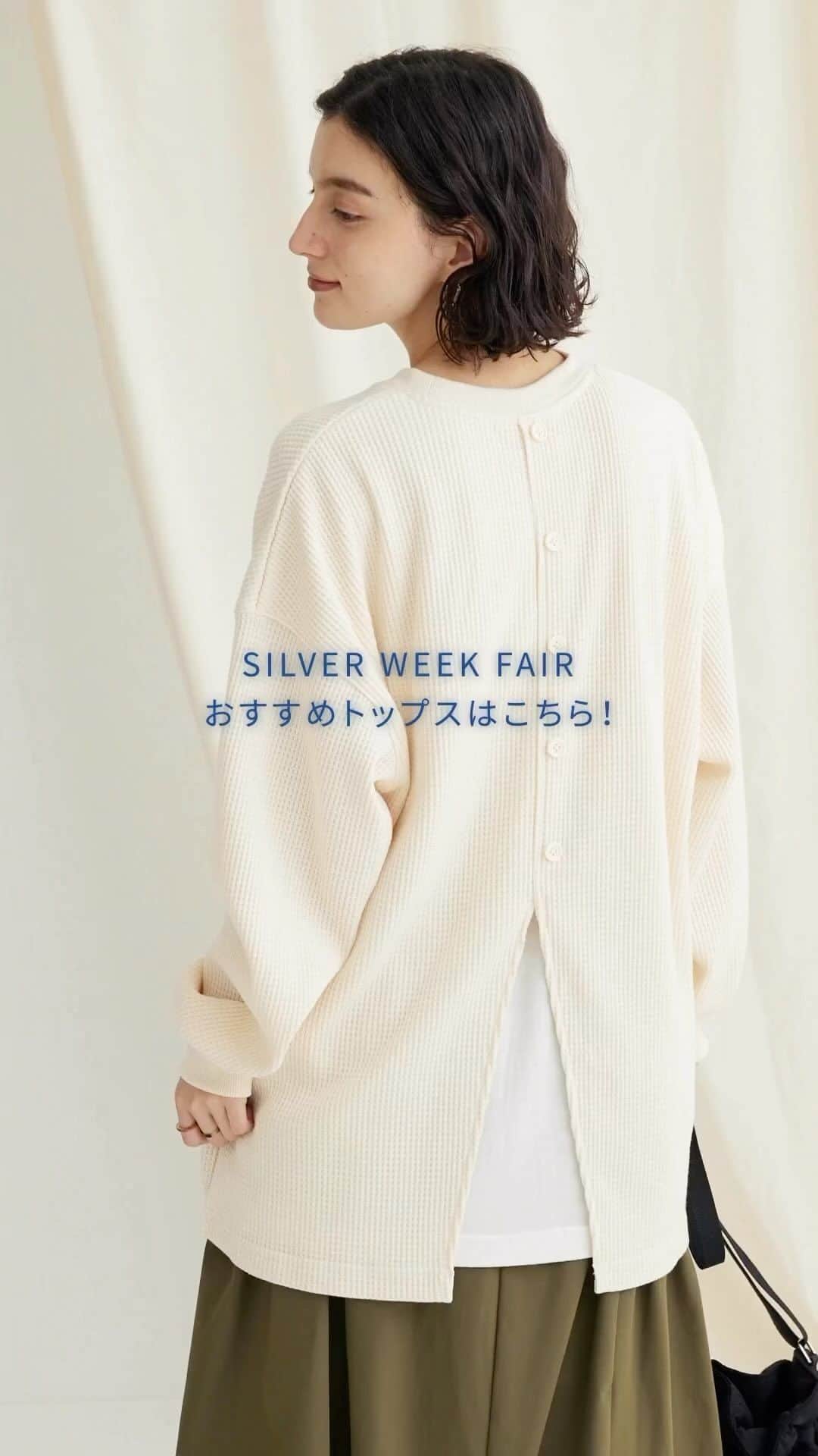 のインスタグラム：「✨シルバーウィークフェアスタート✨ おすすめのトップスをご紹介❤️ 今すぐ着られる、この秋大活躍のアイテムを集めました☺️ ハイライトからシルバーウィークフェアのページをCHECKして、お気に入りの１枚を見つけてください☺️」