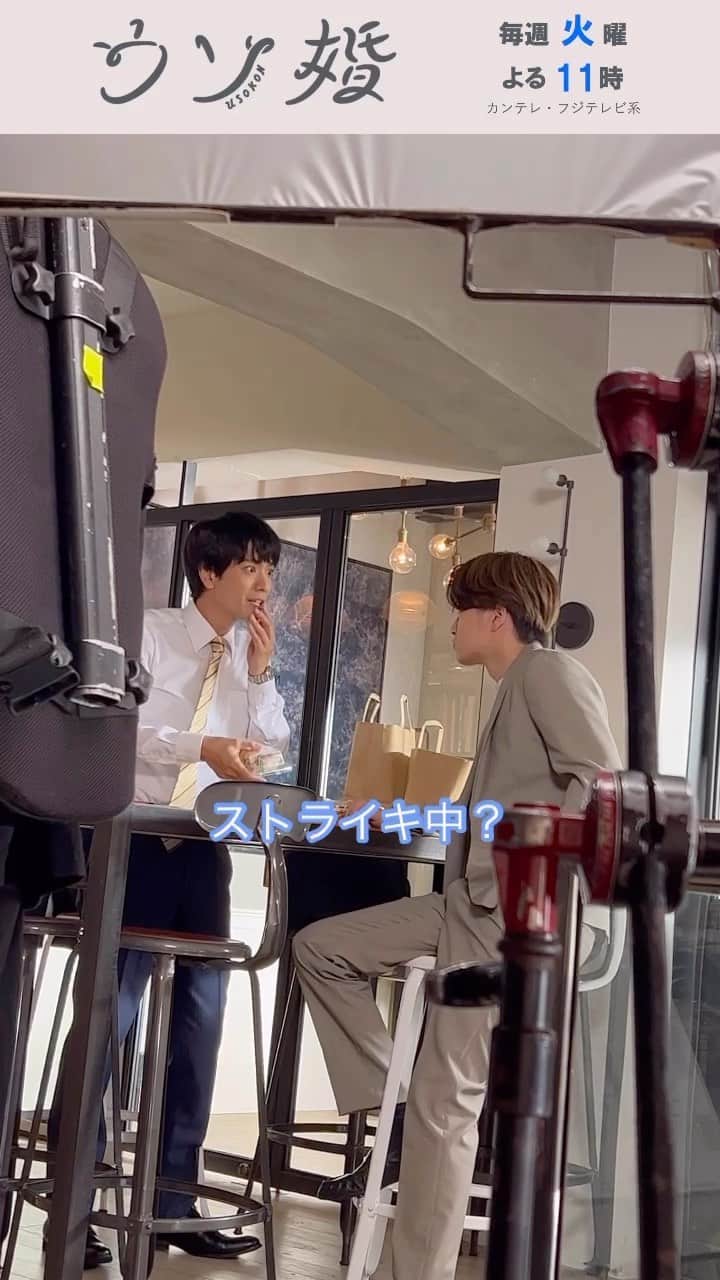 のインスタグラム：「11話は9月19日（火）よる11時 ⛪️┈┈┈┈** 　#ウソ婚 ** ┈┈┈┈💍  後悔したくないからと デパ地下で大量のお惣菜を買ってきた健斗  健斗が高校時代からしている「死んだあとに見せられる箱」の話  健斗の箱の中にはなにが入るのでしょうか...？  #菊池風磨 #黒羽麻璃央」