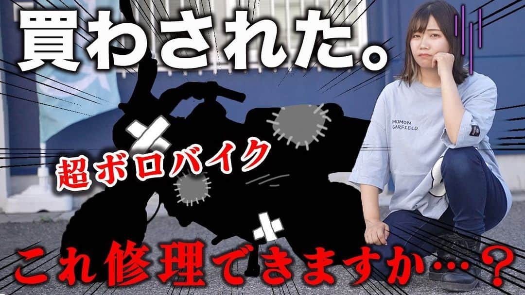 独ヲタ女子【＊アッキーch＊】さんのインスタグラム写真 - (独ヲタ女子【＊アッキーch＊】Instagram)「とんでもないバイク買わされた...  #ボロバイク #ボロボロ #独ヲタ #独ヲタアッキー #モトブログ  #GSX250R #ハンターカブ #svartpilen401  #raiderjcrossover #レイダーJ #motorcycle  #ツーリング #バイク #いろはラーメン #キャンプ #キャンプツーリング #車中泊 #キャンプ場」9月15日 20時01分 - dokuota_akkie