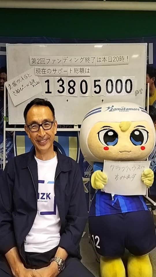 カマタマーレ讃岐のインスタグラム：「クラブトークン第二回ファンディングは1401万分のご支援をいただきました✨  たくさんのご支援ありがとうございました！！！」