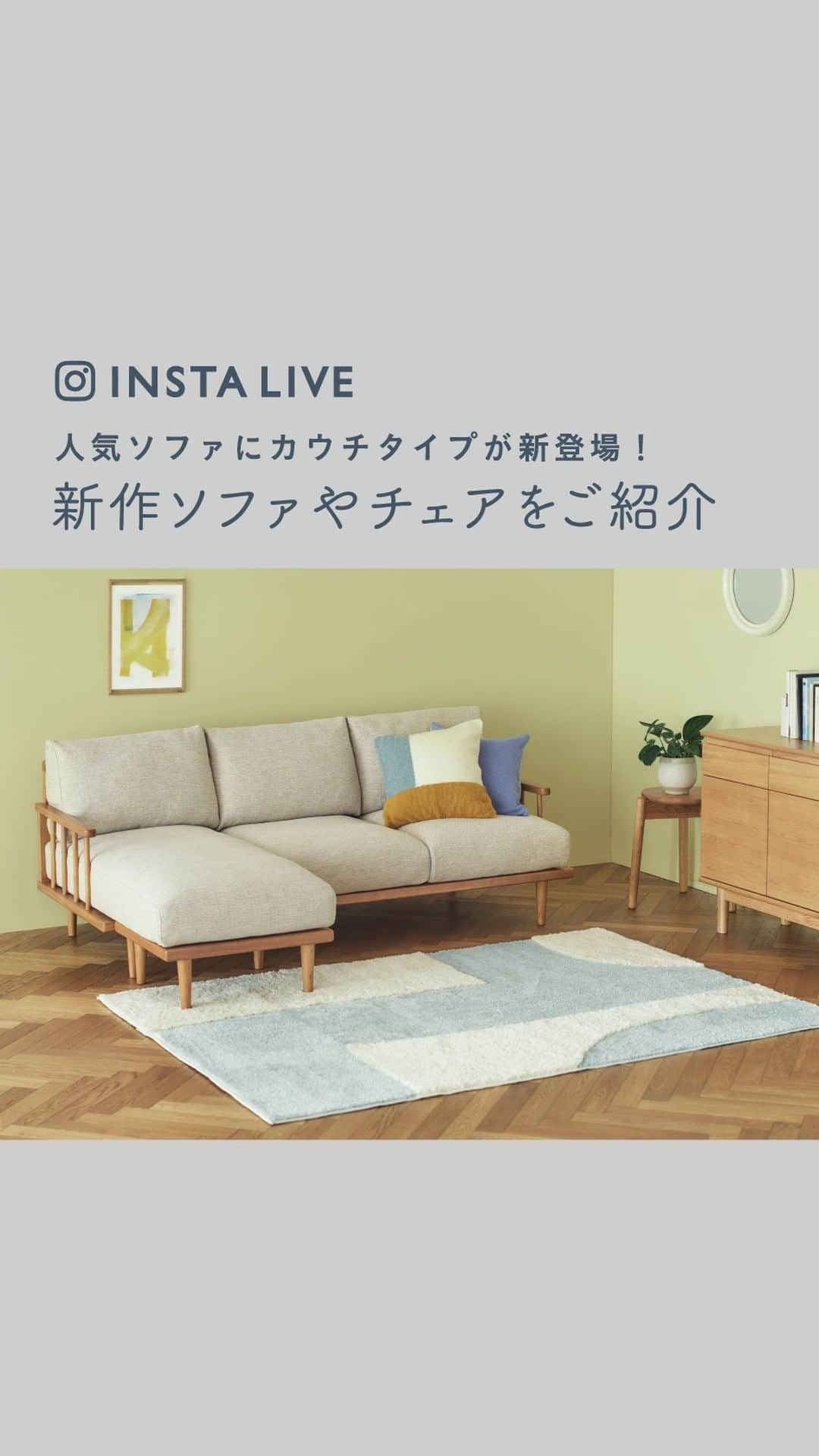 unicoのインスタグラム：「人気ソファにカウチタイプが新登場！  新作のソファやチェアもご紹介 定番＆人気ソファのTRELやSIALの新作カウチタイプをはじめ、その他にも新作のソファ・チェアを一部ご紹介！  テイストや座り心地の異なるソファ・チェアを比較しながら、それぞれの魅力をたっぷりとお伝えしました。  ▼ライブでご紹介したアイテム ・TRELカウチソファ ・ARLOラウンジチェア＋オットマン ・COUR回転チェア ・SIALカウチソファ ・LOTTIEソファ  詳しくは動画をチェックしてみてください。  ----- ▼オンラインショップ・店舗情報は プロフィールのURLから！ @unico_fan  -----  #unico_fan #ウニコ #unicoのある暮らし #インテリアショップ #ソファ #ソファー #カウチソファ #ソファのある暮らし #リビングインテリア #ラウンジチェア #オットマン #デスクチェア #オフィスチェア #ワーキングチェア #デスク周り #ダイニングチェア #インテリア雑貨 #ナチュラルインテリア #カジュアルインテリア #北欧インテリア」