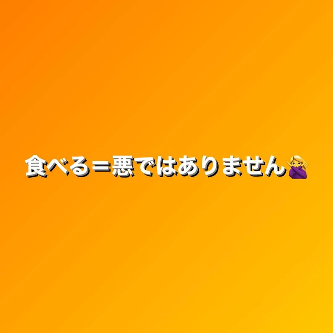 田中亜弥のインスタグラム：「【食べることは悪ではありません】  摂食障害は脳の病気とも言われています。  脳は良くも悪くも学習能力の高いです。  ダイエットで食べることに罪悪感を感じ始めると"食べる＝悪"という認識になってしまうことがあります。  食べてはいけないと制限してるのではなく、食を自分で選びコントロールしているという意識を持つことが大切です🙆‍♀️  #摂食障害 #摂食障害経験者  #拒食症 #過食症 #過食嘔吐  #食べることは生きること  #ダイエット #パーソナルトレーニング #パーソナルトレーニングジム  #パーソナルジム #女性専用 #女性専用ジム  #女性専用パーソナルジム  #吉祥寺 #吉祥寺駅 #武蔵野市 #三鷹市 #杉並区 #キャンペーン実施中  #筋トレの秋」