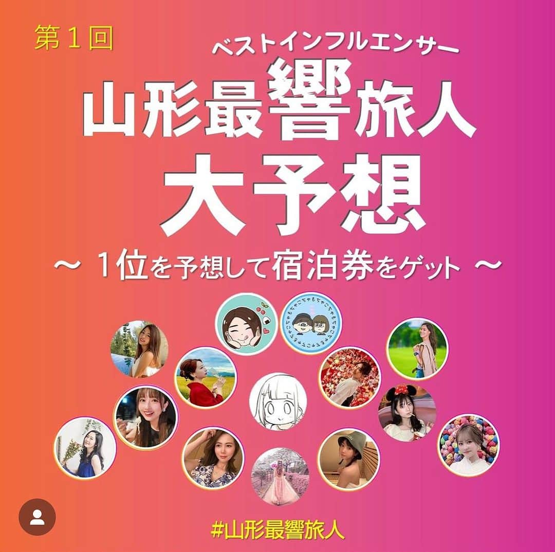 あおい夏海さんのインスタグラム写真 - (あおい夏海Instagram)「みなさんこんばんは！！！ 先日は山形ベストインフルエンサー決定戦の宿側とインフルエンサーのペアを決める、ドラフト会議が行われ、 わたしは3つの宿から1位指名をいただきました。 ありがとうございます🥹🙏✨ 抽選の結果、 山形県鶴岡市にあります "湯野浜温泉 竹屋ホテル"とさんにきまりました‼️‼️ 竹屋ホテルさんは 四季を通して家族で温泉を楽しめて湯野浜の海を一望できる宿です🩷✨  これから竹屋ホテルさんの魅力をたくさんの方に知ってもらえるように発信していきますので、 応援よろしくお願いいたします🥹🙏✨  そしてそしてただいま開催中の  旅したくなるのは誰?！ 山形ベストインフルエンサーを当てて、宿泊券ゲットしよう！！  【山形ベストインフルエンサー大予想！】 山形ベストインフルエンサーを予想して、当たった方の中から、抽選で5名様に1万円分の宿泊券をプレゼントします企画がはじまっています！  これからフォローしてくださる方も対象です。  ▶ #山形ベストインフルエンサー決定戦 とは？！ 山形県の宿泊施設とインフルエンサーによるPR合戦。 14名のインフルエンサーが10月〜11月に山形を訪れ、おすすめの旅を投稿し、影響力の大きさを競い合います。 1位のインフルエンサーには、「山形ベストインフルエンサー」の称号が与えられます。  【応募方法】 ①このアカウント(@yamagatayado)をフォロー ②この投稿にいいね♥ ③コメント欄に「お住まいの都道府県」と「1位になると思うインフルエンサー」を記入してください。  @yamagatayado の1番最新の投稿にコメントしてね！  @yamagatayado のアカウントシェアで当選率UP‼️  @yamagatayado タグ付けお願いします★  【応募資格】 ・日本国内にお住まいの方 Instagramのアカウントをお持ちの方 ・応募方法の条件を満たされている方 ・DMのやりとりが出来る方 ・公開アカウントの方（非公開は対象外） 【応募期間】 ~10/10(火）まで 【当選発表】 当選者にはDMにてご連絡させていただきます💓  どんどんコメントして 旅行券GETしてください💓💓  引き続き応援お願いいたします✨✨  今後ストーリーにちょくちょく このイベントのことを載せていくので、毎日お見逃しのないようにチェックして頂けたら嬉しいです🥹🙏🙏🙏  チェリー教のみなさん！！ 教祖の私にどうか 山形ベストインフルエンサーの称号をください‼️‼️‼️ 応援お願いいたします🥺🙏✨✨   #山形ベストインフルエンサー決定戦 #インフルエンサー #山形インフルエンサー #あおい夏海 #山形観光  #女子旅 #つや姫大使 #山形出身 #山形旅行  #旅行好きな人と繋がりたい  #女子旅行  #湯野浜温泉 #鶴岡  #竹屋ホテル」9月15日 20時37分 - natsumi.aoi