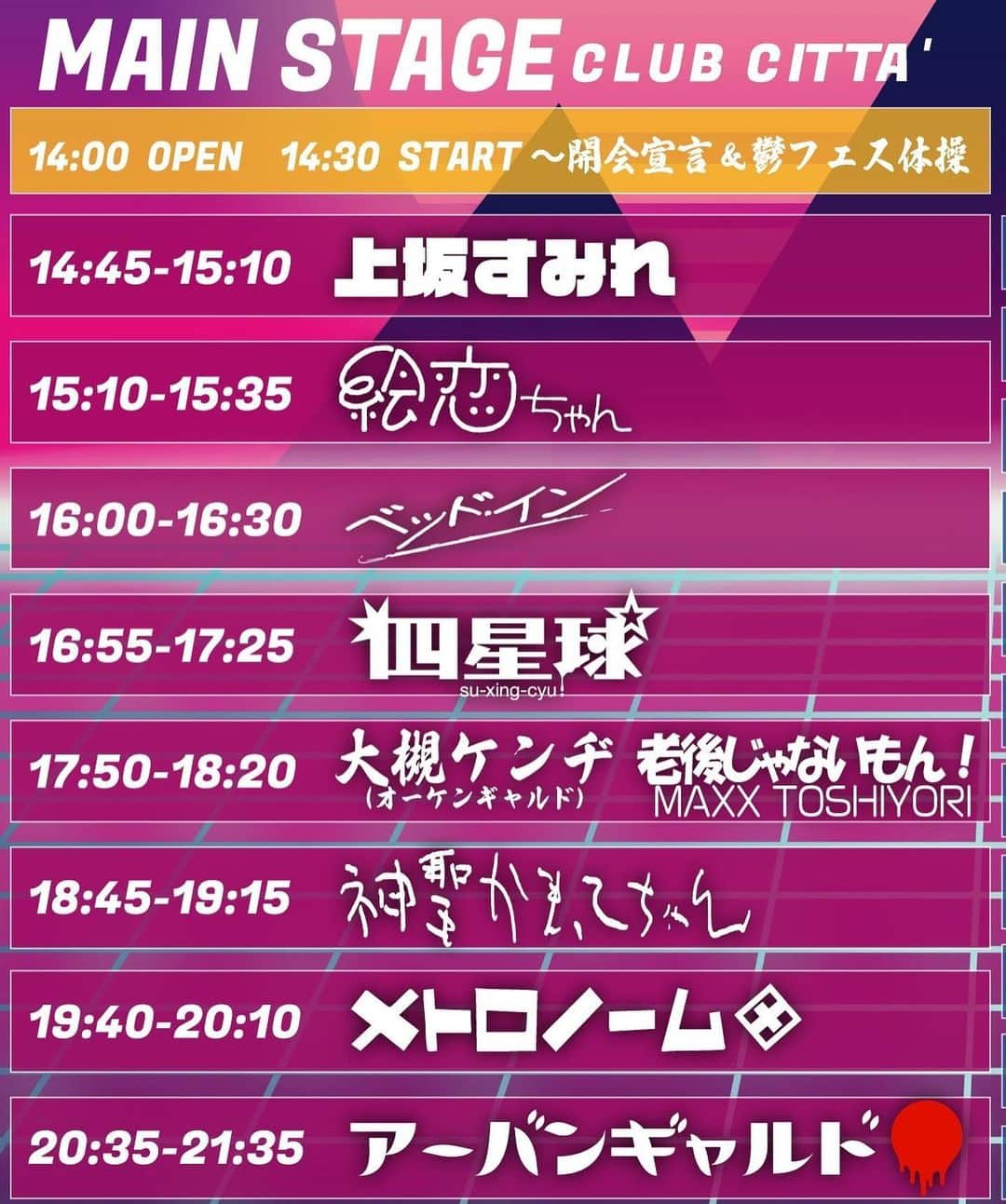 松永天馬のインスタグラム：「📺　解　禁　📺  ⚡ニコ生配信決定⚡  9/18「アーバンギャルドpresents 鬱フェス2023」 メインステージがニコニコで生中継される事になりました。配信でも盛り下がれ❣ 👉https://live.nicovideo.jp/watch/lv342763704  #鬱フェス  #アーバンギャルド #上坂すみれ #神聖かまってちゃん #メトロノーム #大槻ケンヂ #四星球 #ベッド・イン #絵恋ちゃん  ※メインステージのみの配信となります。御了承下さい。  ※アーティストの意向により、四星球のライブは1曲のみの配信となります。  ※各アーティストのライブ後半はプレミアム会員限定配信となります。全編をお楽しみになりたい方はプレミアム会員にご登録をお願い致します。」