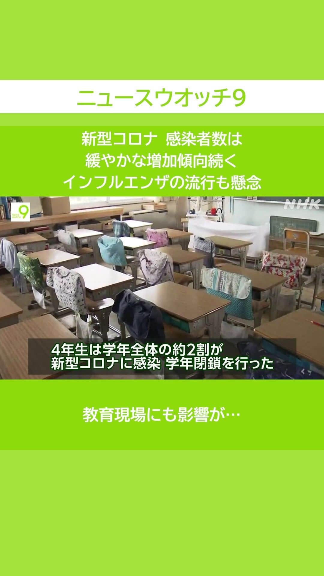 NHK「ニュースウオッチ９」のインスタグラム