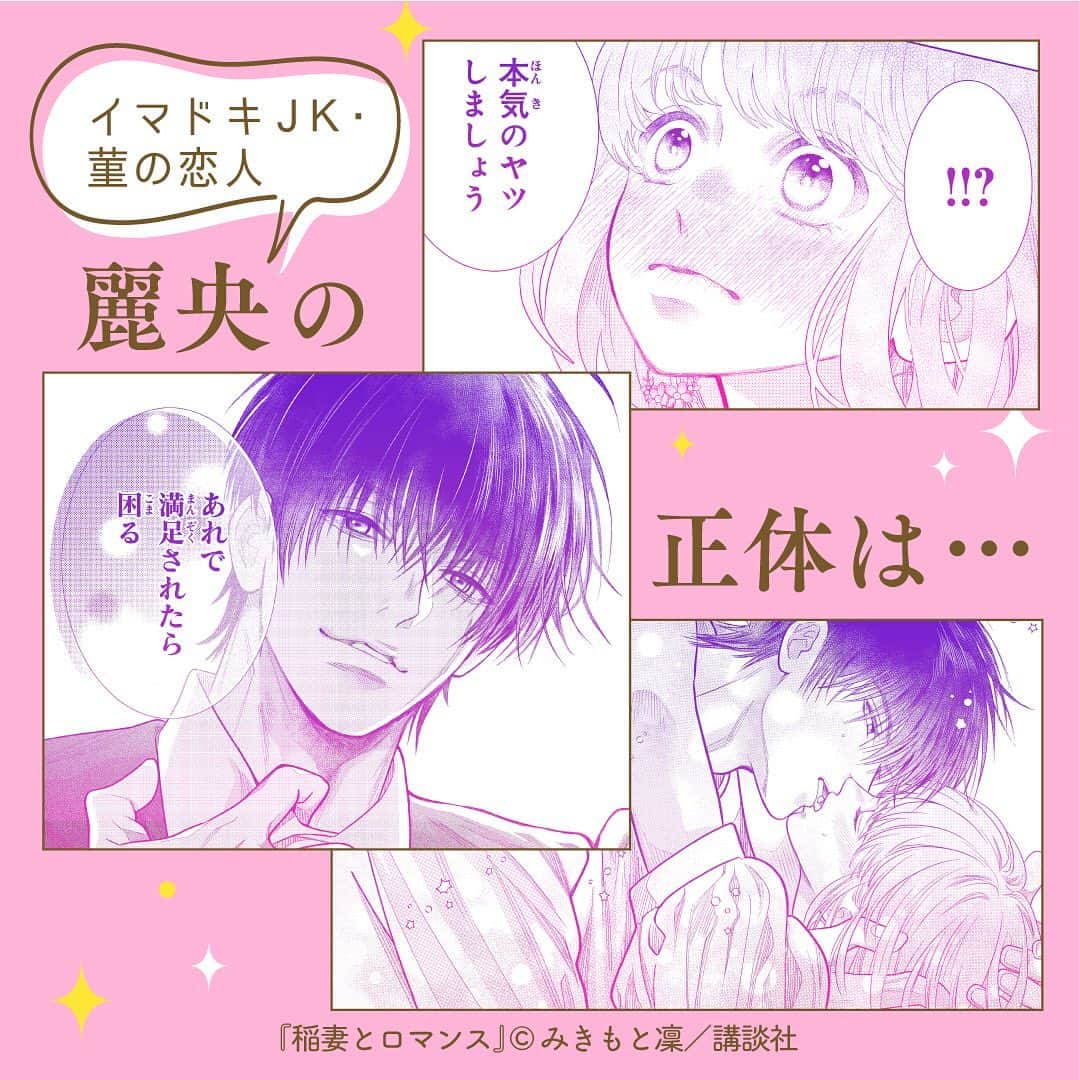 みきもと凜のインスタグラム：「5巻発売しています💐 よろしくお願いします！ プロモ画像いただいたので良かったら見てください。」