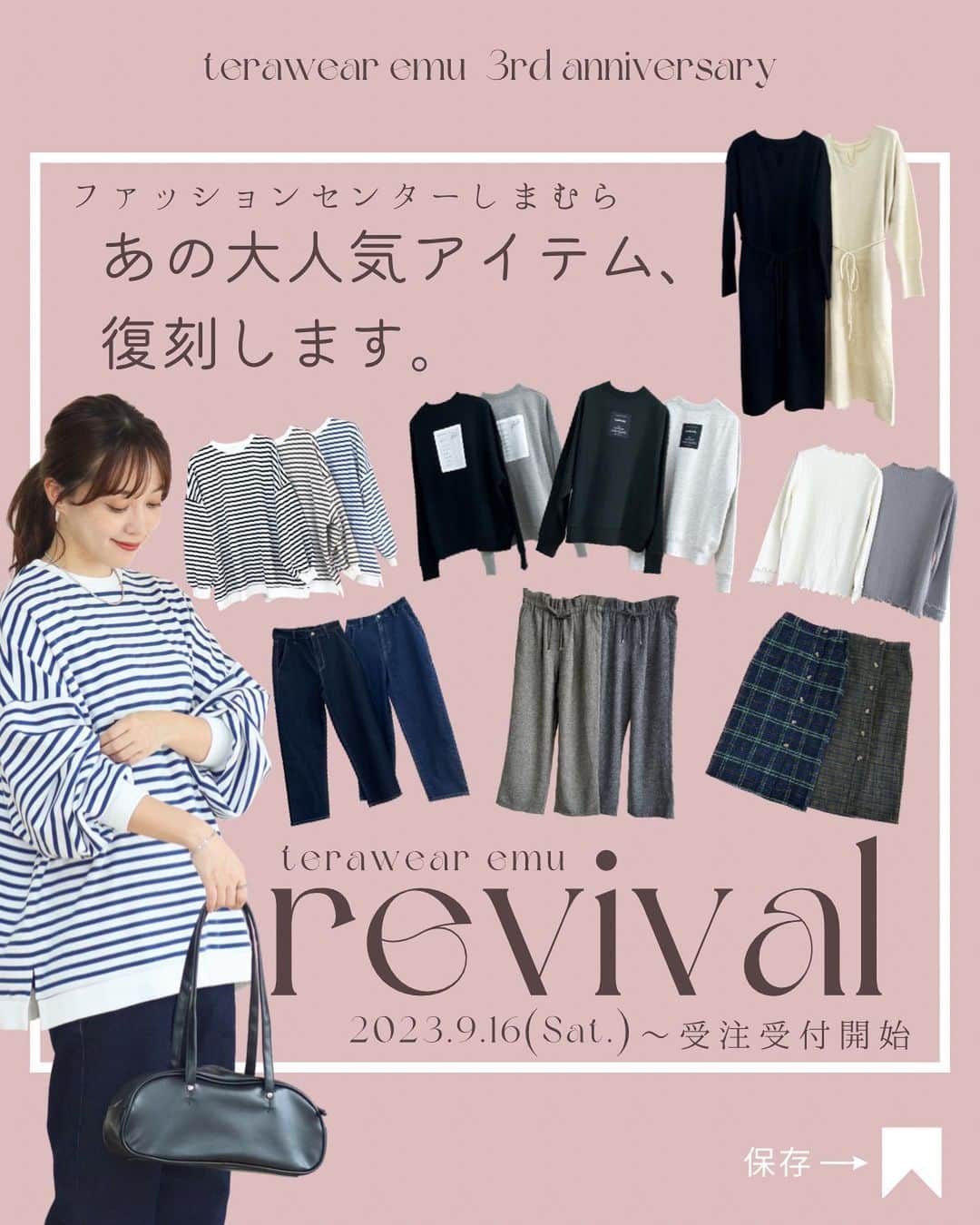 のインスタグラム：「【9/16(土) terawear emu復刻アイテム受注販売のお知らせ】  みなさんこんばんは🦦🌛 いつもterawear emuをご愛用いただき、 ありがとうございます☺️💕  @grshimamura  にて展開中の 私のプロデュースブランド terawear emuから 【復刻アイテム受注販売】のお知らせです。  terawear emuを立ち上げて3年。 みんなの応援があったから、 今までやってこれました。  私はこの仕事が大好きだけど 要領が悪いので、この3年間は もちろん楽しいばかりではなく…  毎月発売していても、 成功体験といえることもあれば 反省することもめちゃくちゃ多かったですし、 今でも発売前は緊張ですぐお腹痛くなるし…笑  だけど何があってもどれだけ凹んでも、 みんなの声を原動力に、 今まで突き進んでこられたんです。 みんな、本当にありがとう🙇‍♀️❤️  それで前置き長くなってしまったんですが、 この節目にみんなへの感謝の気持ちを込めて 何かできることはないかな…？と、 emuチームで話し合い考えた結果、 「この機会に復刻をやろう！！」 ってことになったわけです☺️  歴代の大人気アイテムを復刻するので まず、クオリティは間違いないです🥺✨ (私自身もストック欲しかったので とても嬉しい…🤣❤️) 新色もご用意してますよ…🤫💕  emuをずっと応援してくれている方も 最近emuを知ってくださった方にも。  この特別な機会に、 emuの歴代の傑作を 是非お買い求めください！☺️✨  今回は【受注生産】になりますので、 ご注文していただければ 必ず手に入りますので ご安心ください😍✨  ………………………………………  【受注期間】 9/16(土)17:00～ 9/24(日)23:00  しまむら公式オンラインストアにて。 ………………………………………  #PR#しまパト#しまむら#しまむらパトロール#しまむらコーデ#ファッションセンターしまむら#プチプラ#プチプラコーデ#ママコーデ#きっと見つかる#みんなワクワク#terawearemu#秋コーデ」