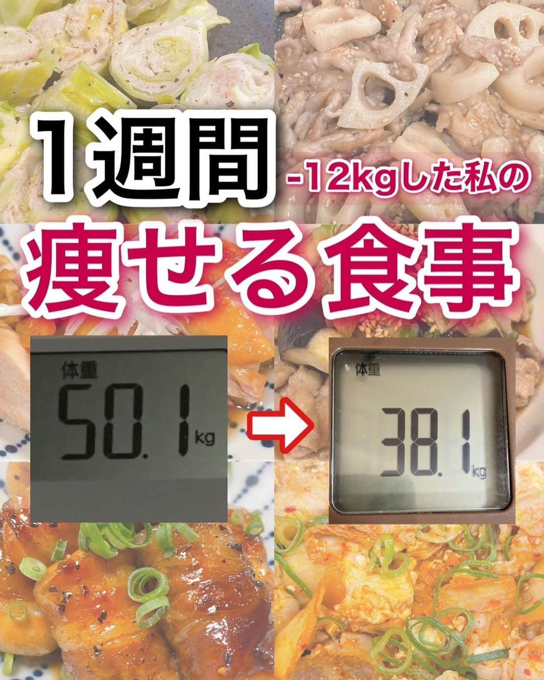 hazuのインスタグラム：「12kg痩せたヘルシーレシピ→ @diet50_38 ダイエットレシピ夜ご飯1週間分の献立！  こんばんは♡ 今日もダイエット中の1週間分 夜ご飯の献立イメージを作ってみました✨  お米や汁物と一緒に食べると満足感たっぷり！ お米はできれば玄米がおすすめ◎  ダイエット中にご飯の献立を考えるの面倒だけど 毎日同じものじゃ飽きちゃうって人は これを真似すれば考える手間が省けるので ぜひ真似してみてください♡  食事を改善する意識もできるし 食べるものを考えなくていいのでマネするだけ楽ちんです🥰  朝・昼はお仕事などで調整しづらいと思うので 夜ご飯にしっかり調整するようにしてみてください☺️  6日分なので週に1回くらいは好きなもの食べても🙆‍♀️ ずっと続けていくには適度にお休みも大切です♡  ご自身の生活スタイルに合わせた方法で 参考にしてもらえるといいと思います◎  ダイエットの基本は食事から！ みんなで楽しくおいしく頑張りましょう🥺💕  他にもレシピはたくさんあるので よければ過去投稿も参考にしてみてね✨  ■━━━━━━━━━━━━━━━━━━━━□ 【 ヘルシースイーツ &Mel POPUP開催決定！ 】  9/22 〜 9/28  大阪 梅田 ルクアイーレ2F 10/4 〜 10/10  名古屋 タカシマヤゲートタワーモール 3F  プロデューサー来店イベント ルクアイーレ(大阪) 9/22 17-19  9/24 13-15  タカシマヤ(名古屋) 10/4 17-19  10/7 13-15  ぜひ遊びにきてね！ □━━━━━━━━━━━━━━━━━━━━■   食べたい気持ちを我慢しなくていい。 ヘルシースイーツブランド &Mel ▶︎ @andmel_official   サブ垢 ▶︎ @h20_dresser   ------------------------------  #ダイエット #ダイエット方法 #ダイエットメニュー #ダイエット記録 #ダイエット生活 #簡単ダイエット #ダイエット部 #ダイエット中 #ダイエット女子 #ダイエットアカウント #ダイエットビフォーアフター  #下半身太り #食べて痩せる #ダイエット仲間募集 #ビフォーアフター #ダイエットレシピ #ヘルシーレシピ #節約レシピ #ヘルシー#夜ご飯 #痩せる晩ごはん #晩ごはん #簡単レシピ #一品料理 #低カロリー #diet #workout #beforeafter」