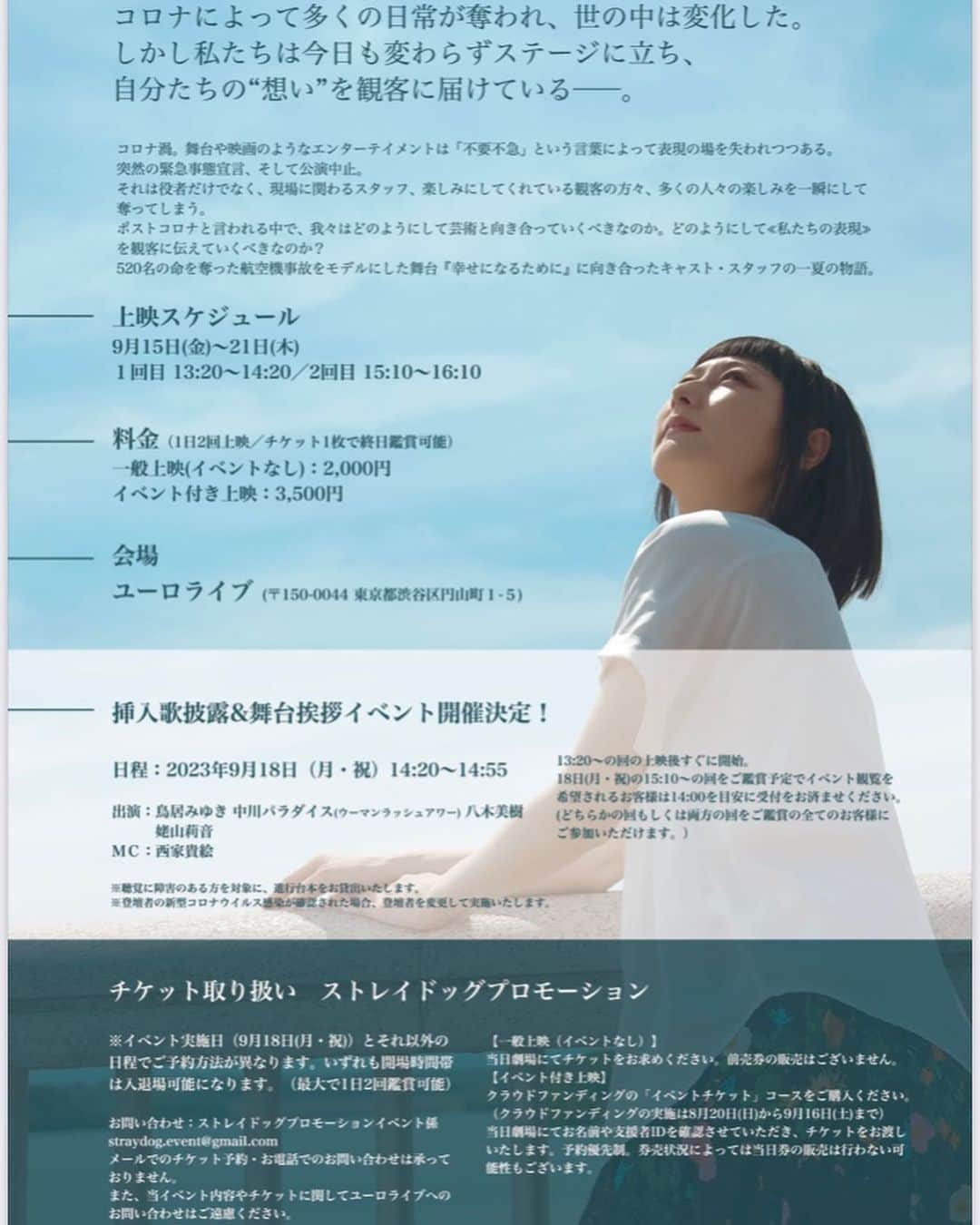 鳥居みゆきさんのインスタグラム写真 - (鳥居みゆきInstagram)「舞台「幸せになるために」のドキュメンタリー映画が今日から公開されましたー 18日 お邪魔しますので是非ユーロライブに  #幸せになるために #幸せになるためのステージ」9月15日 21時22分 - toriimiyukitorii