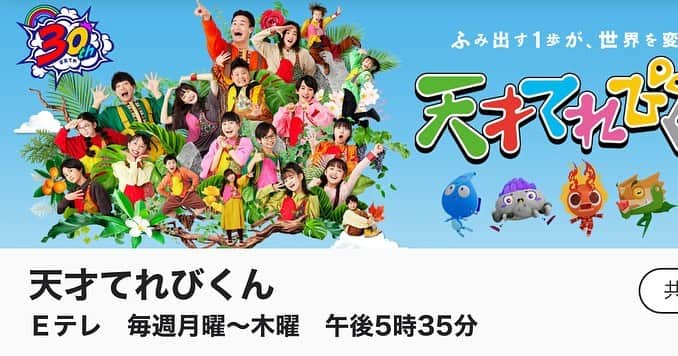 市岡元気のインスタグラム：「【番組事後告知】またもや告知忘れてました😂 今週月曜日に『天才てれびくん』今日『チコちゃんに叱られる！』 出演しておりました！もし僕と同じで見逃した方はNHKプラスでどうぞ☟ https://plus.nhk.jp/watch/st/e1_2023091124952 チコちゃんに叱られる！ https://plus.nhk.jp/watch/st/g1_2023091527002?playlist_id=c1a18683-fbd4-49e4-a042-af652afc70ed」