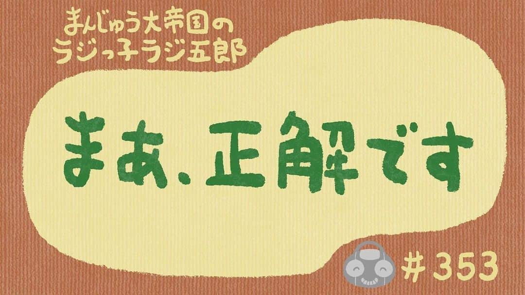 竹内一希さんのインスタグラム写真 - (竹内一希Instagram)「ラジっ子ラジ五郎9月のサムネイルを描きました。 枠が団十郎茶（だんじゅうろうちゃ） タイトルが木賊色（とくさいろ） 番組名と背景が蒸栗色（むしぐりいろ） という色を使ってます。 描いてて9月らしさが何なのか全く分からなくなりましたが、なんとかこれに落ち着きました。まあなんかいいですよね。  #ラジっ子ラジ五郎  #ラジ五郎サムネイル」9月15日 21時56分 - pitchertakeuchi