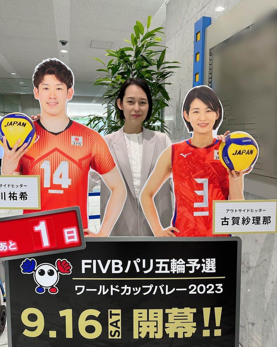 のインスタグラム：「. いよいよ明日開幕です‼︎‼︎ 会場でテレビでアツイ応援を よろしくお願いします🎌🎌🎌 . . #ワールドカップバレー2023 #パリオリンピック予選」
