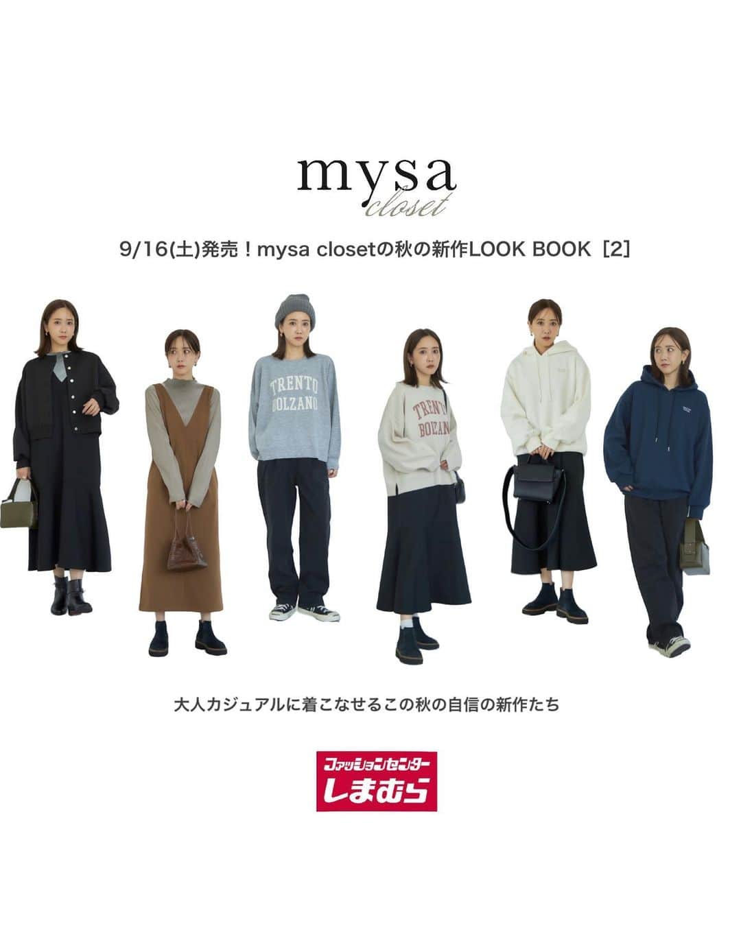 田中里奈のインスタグラム：「【 9/16発売！mysa closet 商品詳細②】 しまむらさんで展開する私のプロデュースブランド「mysa closet（ミーサ クローゼット）」の新作が、明日9月16日(土)から全国のしまむら店舗で、同日17時からしまむらオンラインにて販売いたします✨ 今回のオンラインは同日17時より、mysa closet Luxeのものと同時にしまむらオンラインにて販売開始します✨ アイテム数が多いので、3つに分けてご紹介します。 秋のmysa祭り、ご堪能あれ〜！！！  ---------------- ［07］争奪戦間違いなしのロゴプリントニット。実物可愛いので是非手に取ってみてください。 ［08］グレーはこういうカジュアルコーデにも…♡ ［09］去年よりパワーアップして肉厚になったパーカー、中にワンピースを合わせてもGOOD! ［10］何気に使えるネイビーのパーカーはカジュアルスタイルに。 ［11］秋冬素材のジャンスカはどんなインナーでも合わせやすいです。 ［12］ショート丈のアウターは使いやすさ抜群！ ----------------  →→そして③に続く→  #rina_outfit ←日々のコーデはこちらに #mysacloset #田中里奈コラボ #しまむら #プチプラコーデ #しまパト #プチプラ #プチプラコーデ #田中里奈 #しまりな」