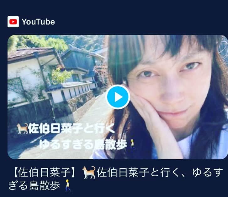 佐伯日菜子のインスタグラム：「事務所のYouTubeチャンネル更新！ この間までいた島を散歩してます。 歯が痛いわけではありません（写真）  https://youtu.be/WTO6UzHZLpk  #youtube  #stroll  #ロケ  #島 #散歩 @vivienne.official」