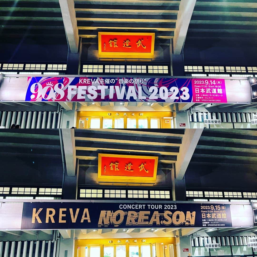 のインスタグラム：「KREVAの2日間、 圧倒的にタフで、さまざまな表現をバンドサウンドと共に聴かせて、見せてくれました。  #KREVA #日本武道館」