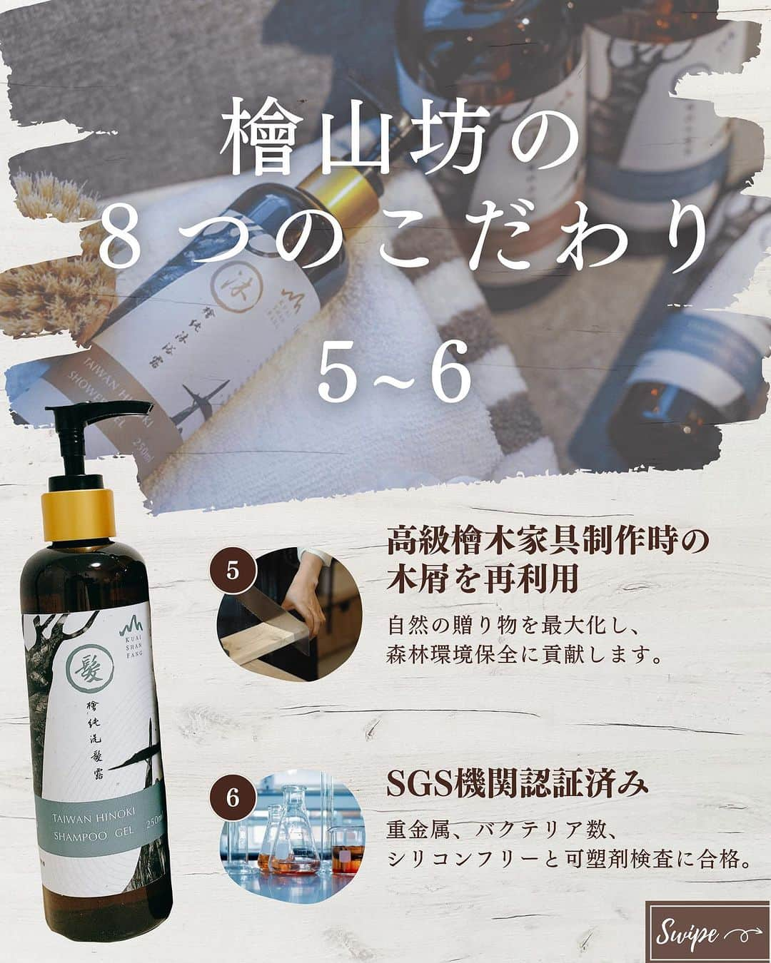 naturacartさんのインスタグラム写真 - (naturacartInstagram)「.  新発売🏅台湾超人気ブランド 檜山坊（カイシャンファン）🇹🇼✨  本日はカイシャンファンの台湾ヒノキシャンプーとコンディショナーの成分についてです🙌  実際に使用してみると、本当に髪がサラツヤになりました😳😳  檜山坊は一度体験すると二度と他のシャンプーに戻れないほど魅力的なシャンプーなので、是非皆さんにも使用していただきたいです🥺✨  リラックス効果や抗菌効果が期待できる、森林の香りに癒されてみてください🌳🫧  シャンプー、コンディショナー、シャワージェルの3点セットもご用意しております✊🏻‪ ̖́-‬  まずはお試ししたいという方のために！ 10mlのシャンプー・コンディショナー・シャワージェルセットもご用意しました✨👏🏻  他にも檜山坊には、 ハンドクリーム、ハンドソープ、固形石鹸などなど沢山の商品を展開しています🏅🎗  詳しくはショップをチェック🗒ᝰ✍🏻 ̖́-  是非お買い物のご参考にしてください✅👈🏻🌟  ナチュラカートは日本に居ながら海外にしかないオーガニック商品に出会えるオーガニック通販サイトです🕊️🌎  LINE公式アカウントのお友達登録で500円オフクーポンをプレゼントしています🎟️  Instagramのフォローお待ちしています☺️  #ひのき #ボディソープ #ボディーケア #ヘアケア #シャンプー #おすすめシャンプー #オーガニック好きな人と繋がりたい #美容院 #おすすめ商品 #ヘアケア用品 #ヘアケアグッズ #ヘアオイル #コンディショナー #檜山坊 #台湾 #オーガニック用品 #美髪 #美容オタク #スキンケア #檜 #山 #台湾 #ヘアカラー #ヒノキシャンプー #日本未発売 #日本未発売コスメ #髪の毛」9月15日 22時31分 - naturacart