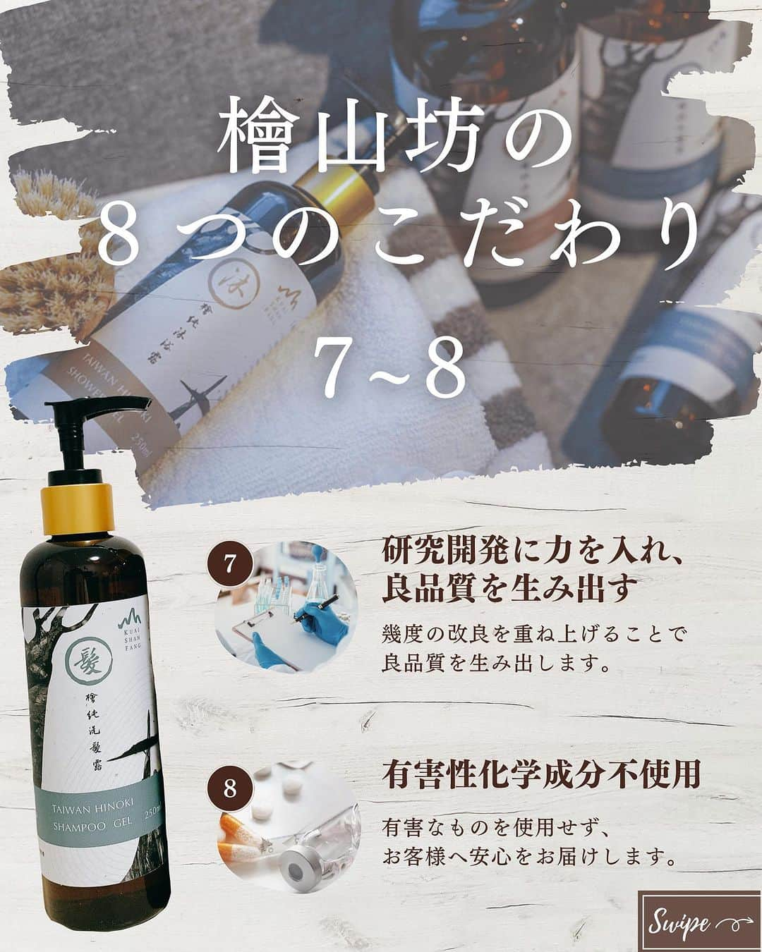 naturacartさんのインスタグラム写真 - (naturacartInstagram)「.  新発売🏅台湾超人気ブランド 檜山坊（カイシャンファン）🇹🇼✨  本日はカイシャンファンの台湾ヒノキシャンプーとコンディショナーの成分についてです🙌  実際に使用してみると、本当に髪がサラツヤになりました😳😳  檜山坊は一度体験すると二度と他のシャンプーに戻れないほど魅力的なシャンプーなので、是非皆さんにも使用していただきたいです🥺✨  リラックス効果や抗菌効果が期待できる、森林の香りに癒されてみてください🌳🫧  シャンプー、コンディショナー、シャワージェルの3点セットもご用意しております✊🏻‪ ̖́-‬  まずはお試ししたいという方のために！ 10mlのシャンプー・コンディショナー・シャワージェルセットもご用意しました✨👏🏻  他にも檜山坊には、 ハンドクリーム、ハンドソープ、固形石鹸などなど沢山の商品を展開しています🏅🎗  詳しくはショップをチェック🗒ᝰ✍🏻 ̖́-  是非お買い物のご参考にしてください✅👈🏻🌟  ナチュラカートは日本に居ながら海外にしかないオーガニック商品に出会えるオーガニック通販サイトです🕊️🌎  LINE公式アカウントのお友達登録で500円オフクーポンをプレゼントしています🎟️  Instagramのフォローお待ちしています☺️  #ひのき #ボディソープ #ボディーケア #ヘアケア #シャンプー #おすすめシャンプー #オーガニック好きな人と繋がりたい #美容院 #おすすめ商品 #ヘアケア用品 #ヘアケアグッズ #ヘアオイル #コンディショナー #檜山坊 #台湾 #オーガニック用品 #美髪 #美容オタク #スキンケア #檜 #山 #台湾 #ヘアカラー #ヒノキシャンプー #日本未発売 #日本未発売コスメ #髪の毛」9月15日 22時31分 - naturacart