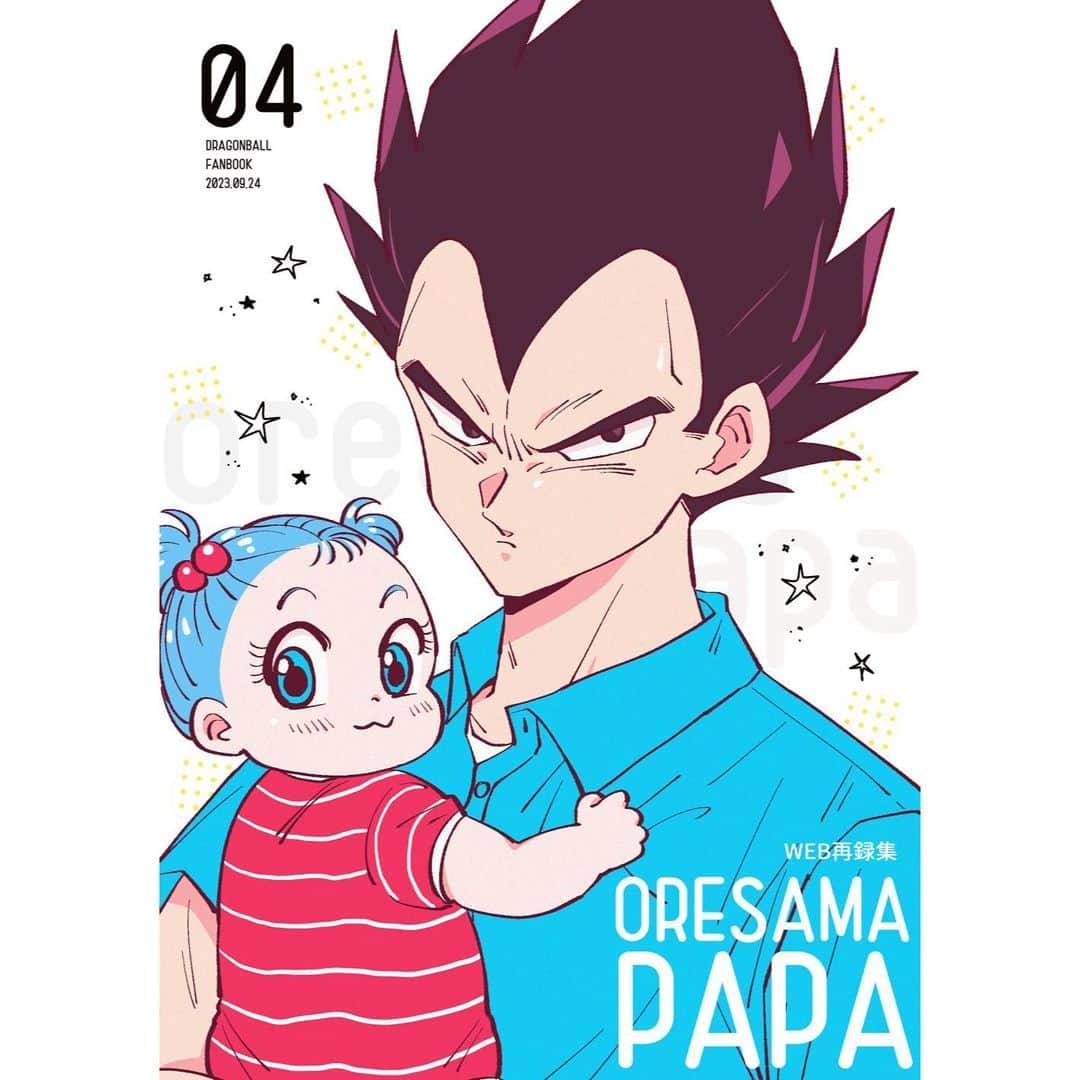 ミイコのインスタグラム：「新刊「オレサマパパ4」のサンプルと通販情報のお知らせです🌼  COMIC CITY ONLINE-230922-（#エアブー230922）発行の新刊「オレサマパパ4」の予約が、とらのあな様にてはじまりました！  ■通販（書店：とらのあな） 【新刊】Web再録集「オレサマパパ4」（A5/60P） オレサマパパ4は、X（Twitter）やインスタでアップしていた漫画を一冊にまとめたWeb再録本第四弾です。描き下ろしもあります☆ 【既刊】Web再録集オレサマパパ3 【既刊】ベジブル再録集ふたりのこと （ストーリーにアップした情報をハイライトに追加しました）  ※現在、書店委託は「とらのあな」のみです。それ以外で見かけた場合は転売ですのでお気をつけください。  ■参加イベント COMIC CITY ONLINE-230922-（＃エアブー230922） 開催期間：2023年9月22日(金)〜28日(木)  よろしくお願いいたします🌟」