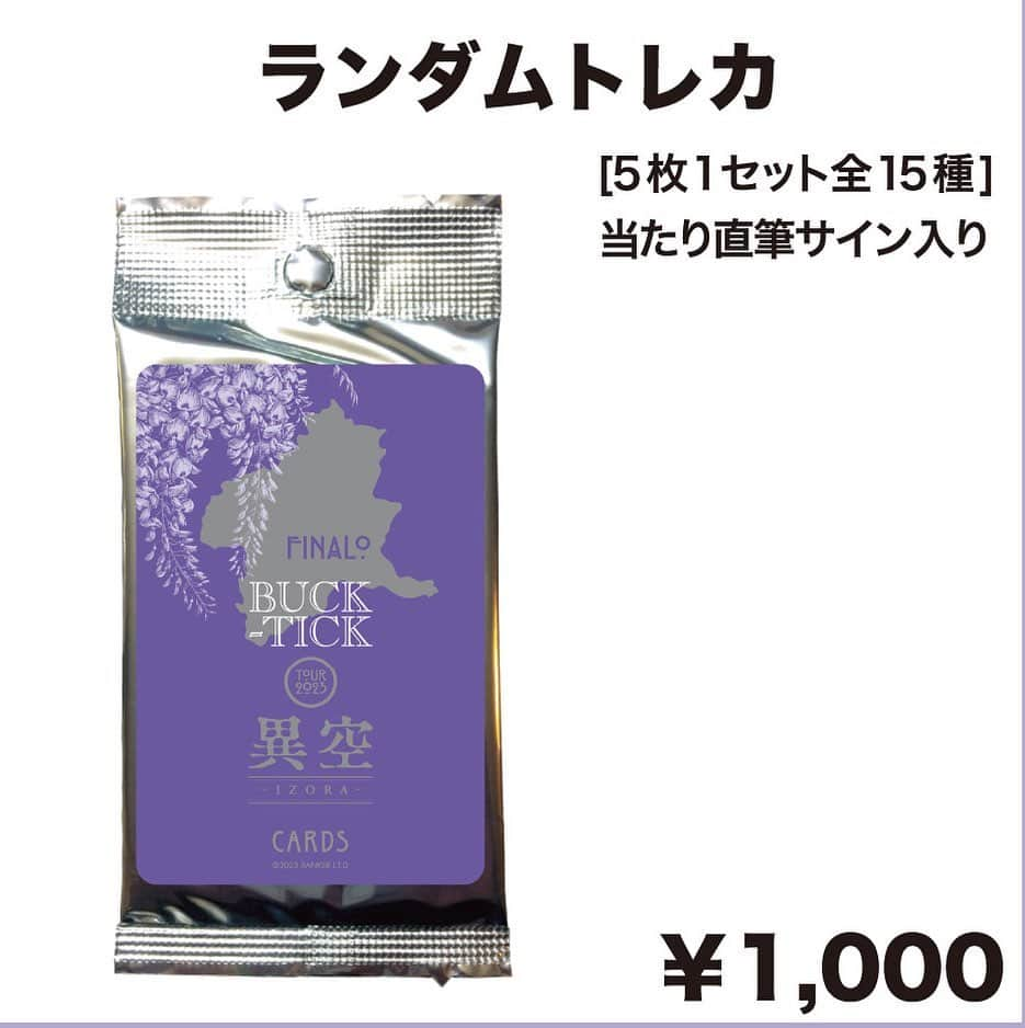 BUCK-TICKのインスタグラム：「. ◤ ◢◤◢◤◢◤◢◤ ◢◤◢◤◢◤◢ TOUR 2023 異空-IZORA- FINALO OFFICIAL GOODS ◤ ◢◤◢◤◢◤◢◤ ◢◤◢◤◢◤◢  ▶ランダムトレカ 　[5枚1セット 全15種] ￥1,000 ▶ハンドタオル 　￥1,500 ▶手ぬぐい 　￥2,000 ▶ミニポーチ 　[ピック3枚入り] ¥3,500 ▶異空-IZORA- FINALO Tシャツ 　[SIZE: S/M/L/XL] 各¥4,500 ▶BUCK-TICK×Cal-Cokeトート 　¥3,800 ▶BUCK-TICK×Cal-Coke BIG Tシャツ 　[SIZE: M/L] 各¥6,500 ※価格はすべて税込です。  会場限定 📣樋口豊自伝本「ユータ -Dear My Wonderful Fellows-」は全本、直筆サイン入り！ 📣今井寿・星野英彦ギターブック「BUCK-TICK GUITAR ARCHIVES 1987-2023[revised edition]」はランダムで直筆サイン入り！  ■グッズ先行販売に関して■ ◆グッズ先行販売は、 9月17日　12:30〜16:30 9月18日　13:30〜16:30 を予定しております。 ※当日の状況により、先行販売の開始・終了時間が変更になる場合がございます。 ※チケットをお持ちでないお客様もグッズ先行販売はご利用いただけます。  ■グッズ購入に関して■ ◆各アイテム、数量に限りがあるため、一回のお会計時に購入個数制限を設ける場合もございますのでご了承ください。 ◆会場でのグッズお支払い方法は、現金の他クレジットカード、電子カード、QR決済がご利用いただけます。 クレジットカード：VISA・MASTER・JCB・AMEX・Diners Club・Ciscover 電子マネー：交通系IC・QUICPay・iD・Edy・nanaco・WAON QR決済：PayPay・LINEPAY・メルペイ・d払い・auPAY・ゆうちょPay・WeChatPay・Alipay なお、お支払いは一括払いのみとなります。 ◆端末の電波状況によりご利用出来ない場合や、時間がかかることもございますのでご了承ください。 ◆不良品以外の商品の返品・交換は出来ません。 ◆購入後、お手元の商品内容や釣り銭などはその場でご確認ください。何かございましたら、販売スタッフにお問い合わせください。 ◆会場で購入されましたグッズについての不良品などのお問い合わせは、購入後、一週間以内に下記までお問い合わせください。  [お問い合わせ： sms-goods@sonymusic.co.jp]  ■会場グッズ販売をご利用される お客様へのお願い■ ◆グッズ販売待機列にはグッズをご購入されるお客様のみお並びいただけますようお願い申し上げます。お連れ様がいらっしゃる方は物販エリアの外などでお待ち合わせをお願いいたします。 ◆整列の際は前後のお客様との一定の距離を保たせていただきますので、スタッフの指示に従い整列をお願いいたします。 ◆終演後も販売を行いますが、販売時間に限りがございますので、開演前までのご購入をお勧めいたします。  #BUCKTICK #BUCKTICK35th #TOUR2023異空FINALO #群馬音楽センター #櫻井敦司 #今井寿 #星野英彦 #樋口豊 #ヤガミトール」