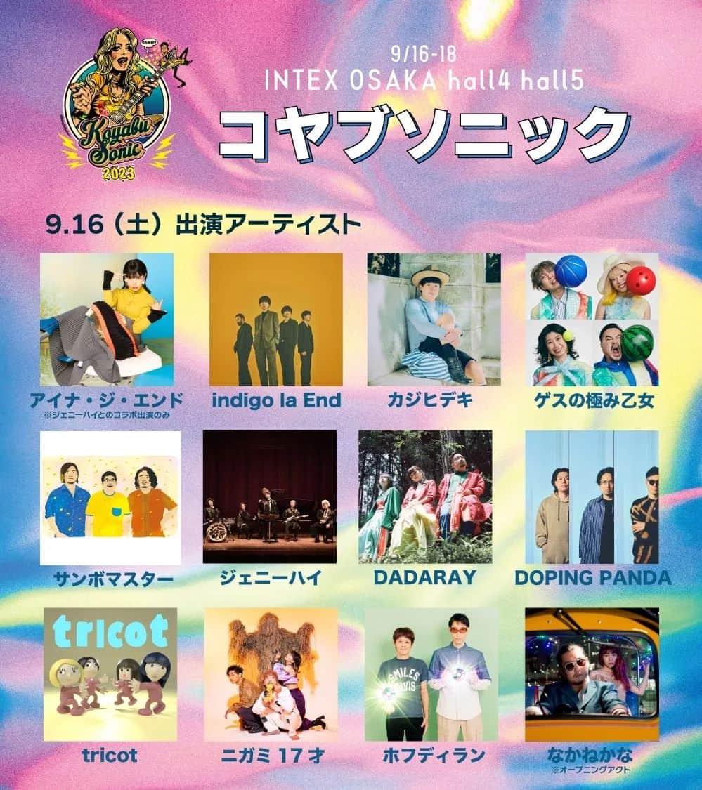 服部ひで子のインスタグラム：「いよいよ明日から‼️  👑9/16(土)～18(月,祝)３日間👑 #コヤブソニック2023  小籔千豊 主宰による、“ 音楽と笑いの融合 ”をテーマにしたフェスティバル「KOYABU SONIC」が4年ぶりに開催されます(*^-^*)✨  今年は、バンド「吉本新喜劇ィズ」はお休みですが😢爆乳三姉妹としてフェスを盛り上げさせていただきます👙👙👙✨  アーティストも 芸人も 豪華な出演者😍  飲食ブースも盛りだくさん！！  そして今年は、音楽と笑いだけでなくゲームも融合～！ 「参加型フォートナイトイベント」も開催されますよ👍‼️  是非、お待ちしております(*- -)(*_ _)ﾍﾟｺﾘ」