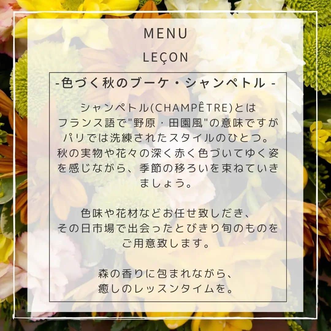 七帆ひかるさんのインスタグラム写真 - (七帆ひかるInstagram)「まだまだ暑さが続きそうですね。 皆様如何お過ごしでしょうか。  この度、ご縁がありましたフローリストの藤田あゆみさん　@semur_af のブーケレッスンのご案内です。 ずっとやりたかったけれどなかなか一歩踏み出す機会のなかったフラワーレッスン。 私も参加して皆様と一緒に楽しめたらと思います☺️  パリ色に染まる フラワーレッスン🇫🇷#1  10月のスペシャルイベント開催のお知らせです。  御茶ノ水 Grill&Bar Porco Piattoにて フラワーアーティスト藤田あゆみよる ブーケレッスンを開催致します。  スペシャルゲストとして フラワーアシスタントに 元宝塚歌劇団　宙組男役の 七帆ひかるさんをお招きし、 みなさんと一緒に 可憐で洗練されたパリスタイルの ブーケをお作りいただけます。  今回のテーマは 「色づく秋のブーケ・シャンペトル」  シャンペトル(champêtre)とは フランス語で"野原・田園風"の意味ですが パリでは洗練されたスタイルのひとつ。 秋の実物や花々の深く赤く色づいてゆく姿を感じながら、季節の移ろいを束ねていきましょう。  色味や花材などお任せ致しだき、 その日市場で出会ったとびきり旬のものをご用意致します。  森の香りに包まれながら、 癒しのレッスンタイムを。  丁寧に作り方をお教えしますので、 お花のレッスンが初めての方でも安心してお作りいただけます。  レッスン終了後は乾杯タイム。 七帆さんと最後にみなさんと お作りいただいたブーケと共に 記念撮影タイムもございます  -開催日 10/15(日)  遂行人数 6名〜  定員 13名  フラワーレッスン 13:00-14:30 レッスン後乾杯、記念撮影 14:30-15:30(予定) ワイン赤白、シャンパン、ソフトドリンクがございます。  ※お時間は多少前後する場合があります。  -開催場所-  御茶ノ水Grill&Bar Porco Piatto  〒113-0034 東京都文京区湯島３丁目１−６ アパホテル〈御茶ノ水駅北〉 １階  -ご予約方法  メールnanaho.hikaru.ticket@gmail.com  もしくは InstagramのDM  -予約締め切り 10/8(日)迄  -料金  17,000円(税込) 当日現金払い  -キャンセルポリシー レッスン日の3日前迄 当日キャンセルの場合 キャンセル料100%頂戴致します。  ご参加を心よりお待ちしております。  #フラワーレッスン #フラワーアレンジメント #フローリスト　 #秋のブーケ」9月16日 8時56分 - nanaho.hikaru