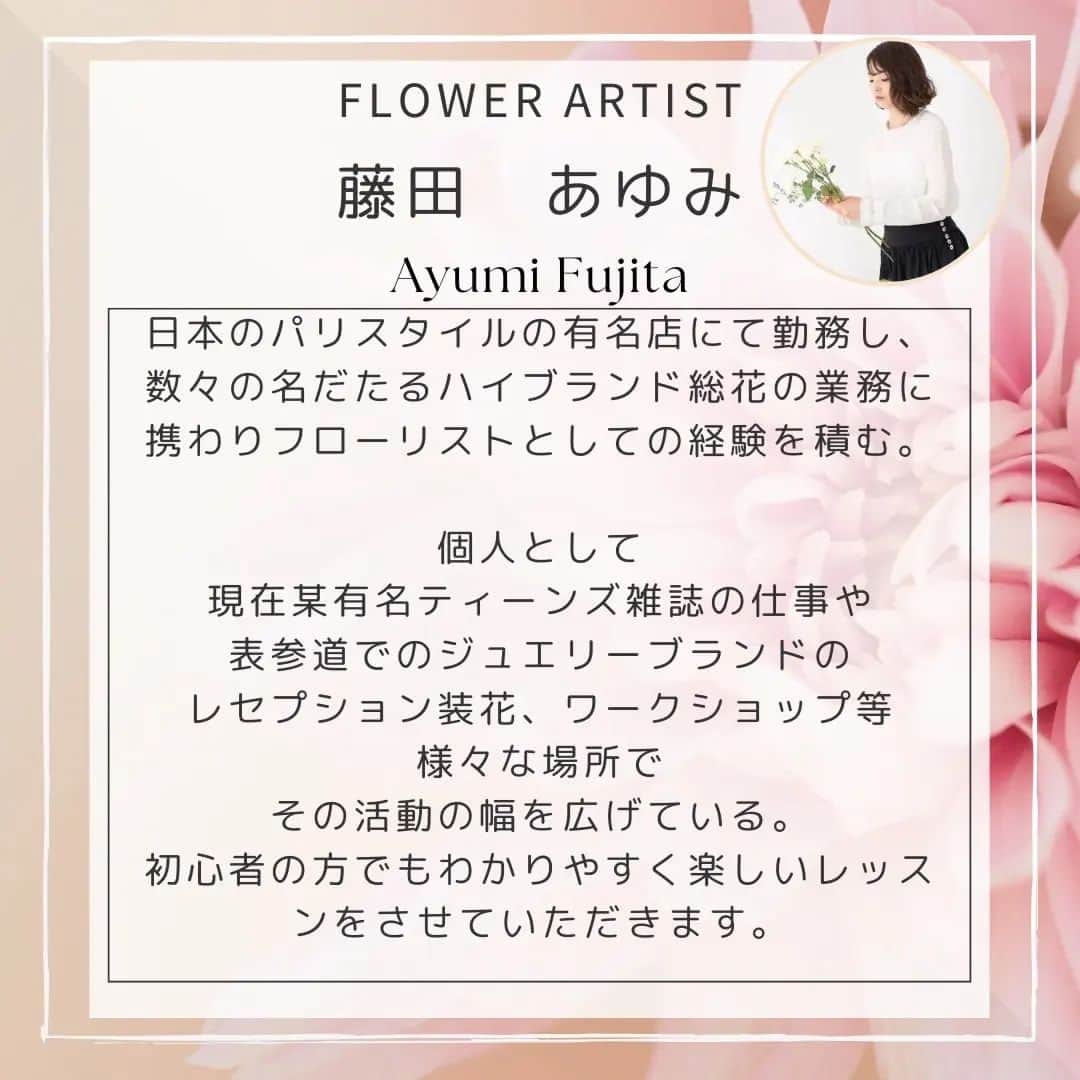 七帆ひかるさんのインスタグラム写真 - (七帆ひかるInstagram)「まだまだ暑さが続きそうですね。 皆様如何お過ごしでしょうか。  この度、ご縁がありましたフローリストの藤田あゆみさん　@semur_af のブーケレッスンのご案内です。 ずっとやりたかったけれどなかなか一歩踏み出す機会のなかったフラワーレッスン。 私も参加して皆様と一緒に楽しめたらと思います☺️  パリ色に染まる フラワーレッスン🇫🇷#1  10月のスペシャルイベント開催のお知らせです。  御茶ノ水 Grill&Bar Porco Piattoにて フラワーアーティスト藤田あゆみよる ブーケレッスンを開催致します。  スペシャルゲストとして フラワーアシスタントに 元宝塚歌劇団　宙組男役の 七帆ひかるさんをお招きし、 みなさんと一緒に 可憐で洗練されたパリスタイルの ブーケをお作りいただけます。  今回のテーマは 「色づく秋のブーケ・シャンペトル」  シャンペトル(champêtre)とは フランス語で"野原・田園風"の意味ですが パリでは洗練されたスタイルのひとつ。 秋の実物や花々の深く赤く色づいてゆく姿を感じながら、季節の移ろいを束ねていきましょう。  色味や花材などお任せ致しだき、 その日市場で出会ったとびきり旬のものをご用意致します。  森の香りに包まれながら、 癒しのレッスンタイムを。  丁寧に作り方をお教えしますので、 お花のレッスンが初めての方でも安心してお作りいただけます。  レッスン終了後は乾杯タイム。 七帆さんと最後にみなさんと お作りいただいたブーケと共に 記念撮影タイムもございます  -開催日 10/15(日)  遂行人数 6名〜  定員 13名  フラワーレッスン 13:00-14:30 レッスン後乾杯、記念撮影 14:30-15:30(予定) ワイン赤白、シャンパン、ソフトドリンクがございます。  ※お時間は多少前後する場合があります。  -開催場所-  御茶ノ水Grill&Bar Porco Piatto  〒113-0034 東京都文京区湯島３丁目１−６ アパホテル〈御茶ノ水駅北〉 １階  -ご予約方法  メールnanaho.hikaru.ticket@gmail.com  もしくは InstagramのDM  -予約締め切り 10/8(日)迄  -料金  17,000円(税込) 当日現金払い  -キャンセルポリシー レッスン日の3日前迄 当日キャンセルの場合 キャンセル料100%頂戴致します。  ご参加を心よりお待ちしております。  #フラワーレッスン #フラワーアレンジメント #フローリスト　 #秋のブーケ」9月16日 8時56分 - nanaho.hikaru