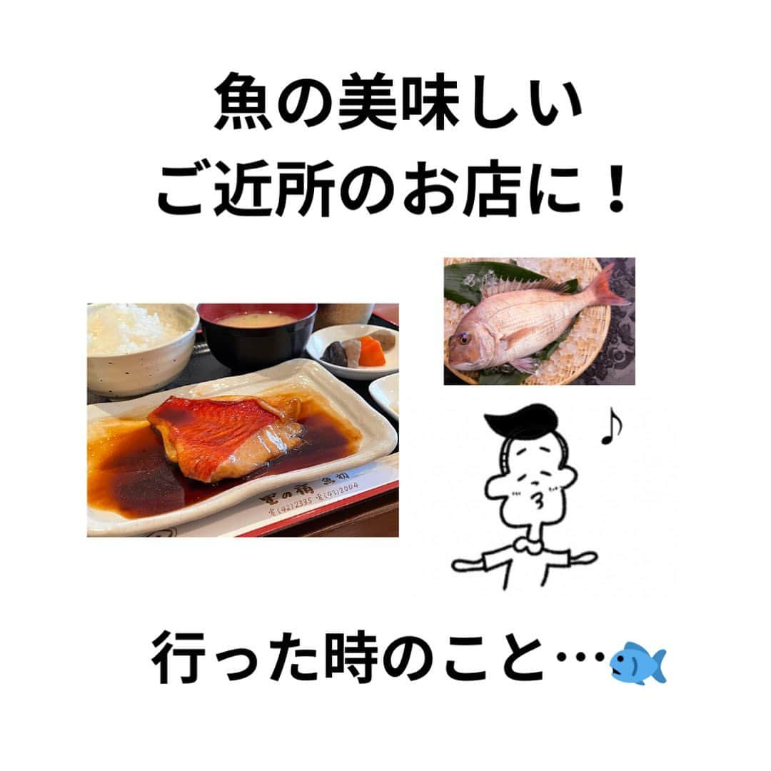 中山少年のインスタグラム：「【おめでタイ💡】 ． ． 魚の美味しいお店に行った時の事を漫画にしてみました！😊🙆‍♂️✨🍀 ． （店員さん教えてくれてありがとうございます☺️） ． みなさんも日常生活で『嬉しい出来事や発見』があったら、ぜひ教えて下さいな💡✉️（お便り全て見させて頂いてます🙏🌻） ． ． 暑い日が続くので水分補給しっかりして、エアコン風邪にも気をつけましょうね〜！🎖️🍯🐝 ． ． #漫画  #魚 #鯛 #鳴門骨 #ラッキー #嬉しい #fff #日常 #ff #like4likes  #仕事 #tagsforlikes  #followｍe  #フォロー  #follow #ilker  #癒し #ほっこり  #instagood #中山少年 🦔📖」